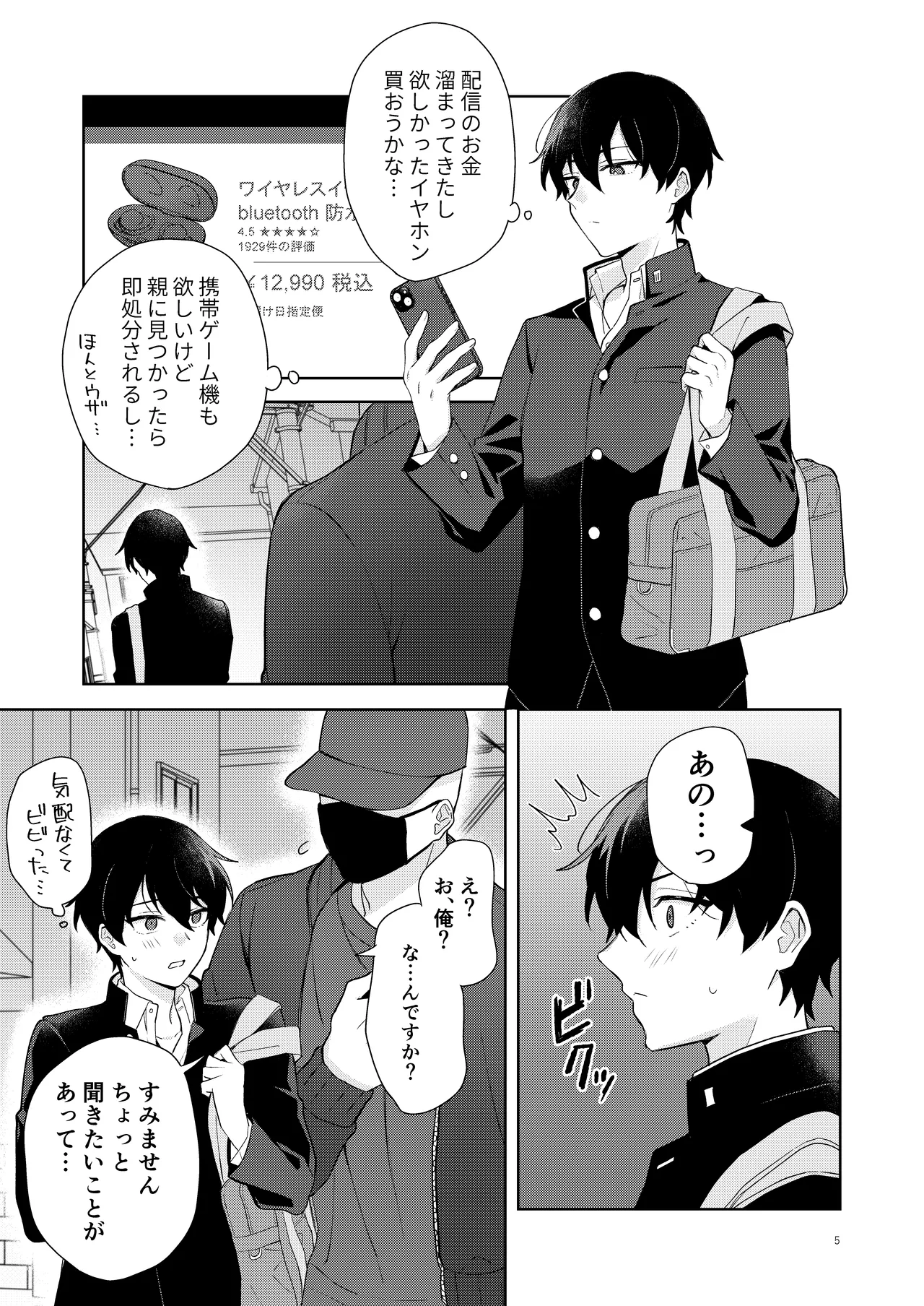 エロ配信してる男の子特定して初体験生ハメ配信 - page6