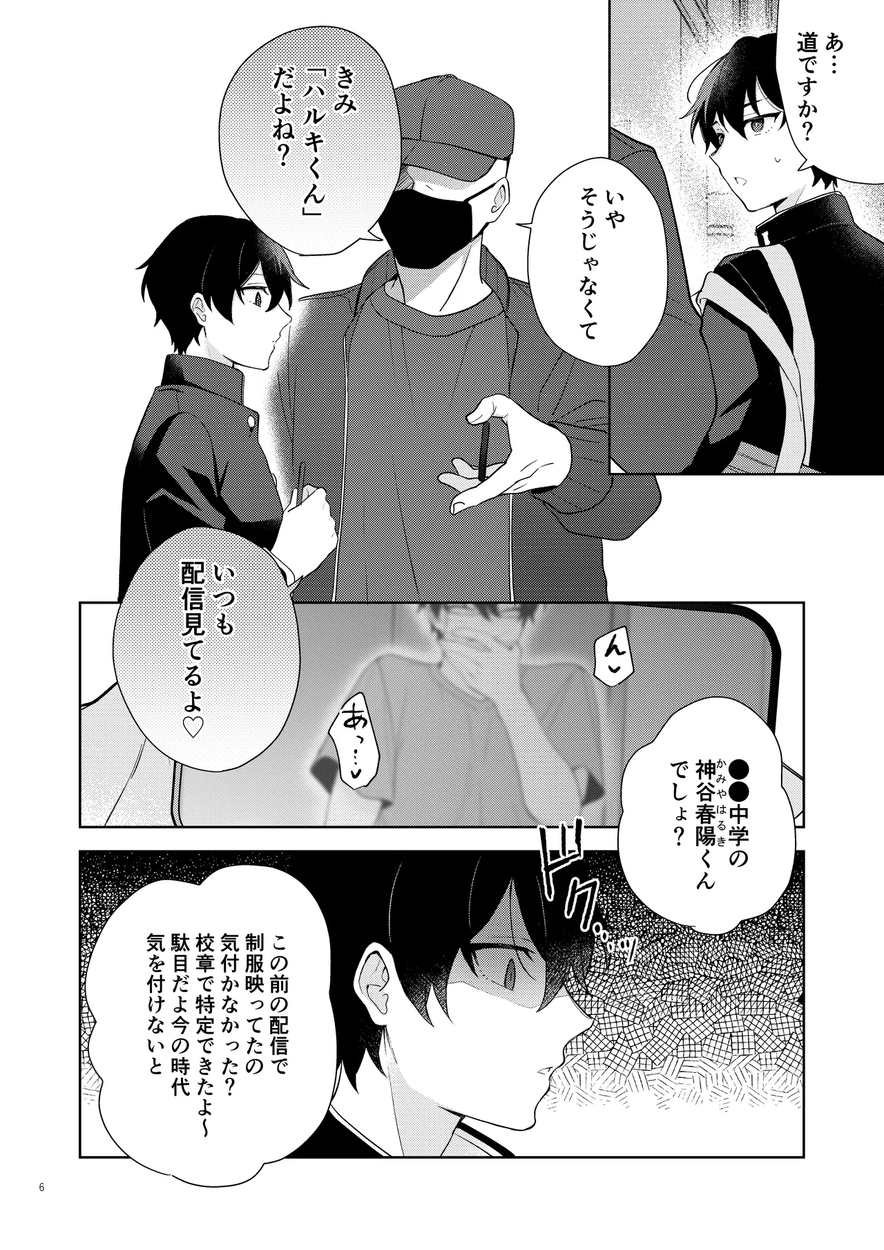 エロ配信してる男の子特定して初体験生ハメ配信 - page7