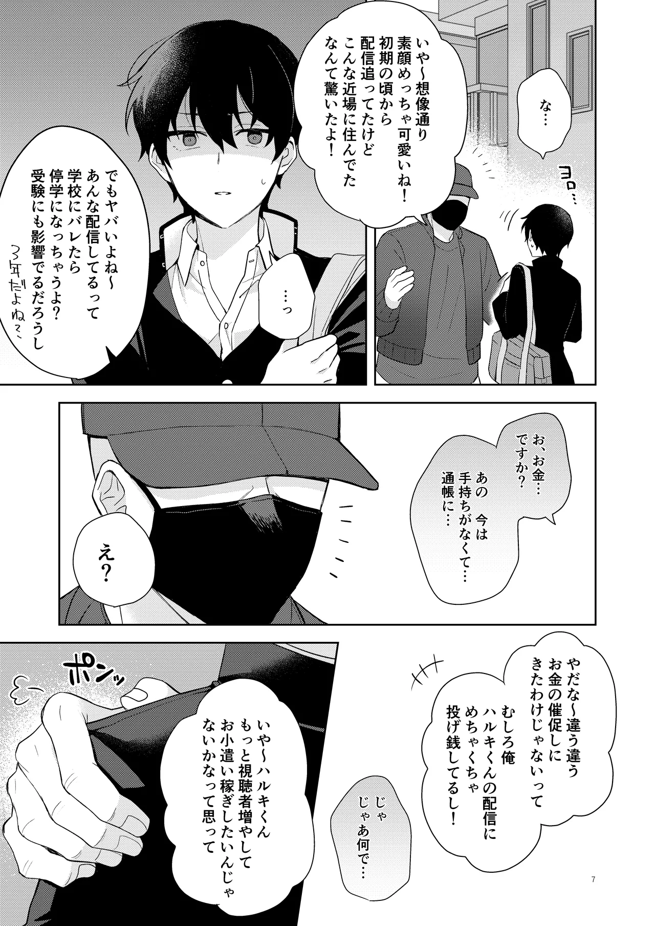 エロ配信してる男の子特定して初体験生ハメ配信 - page8