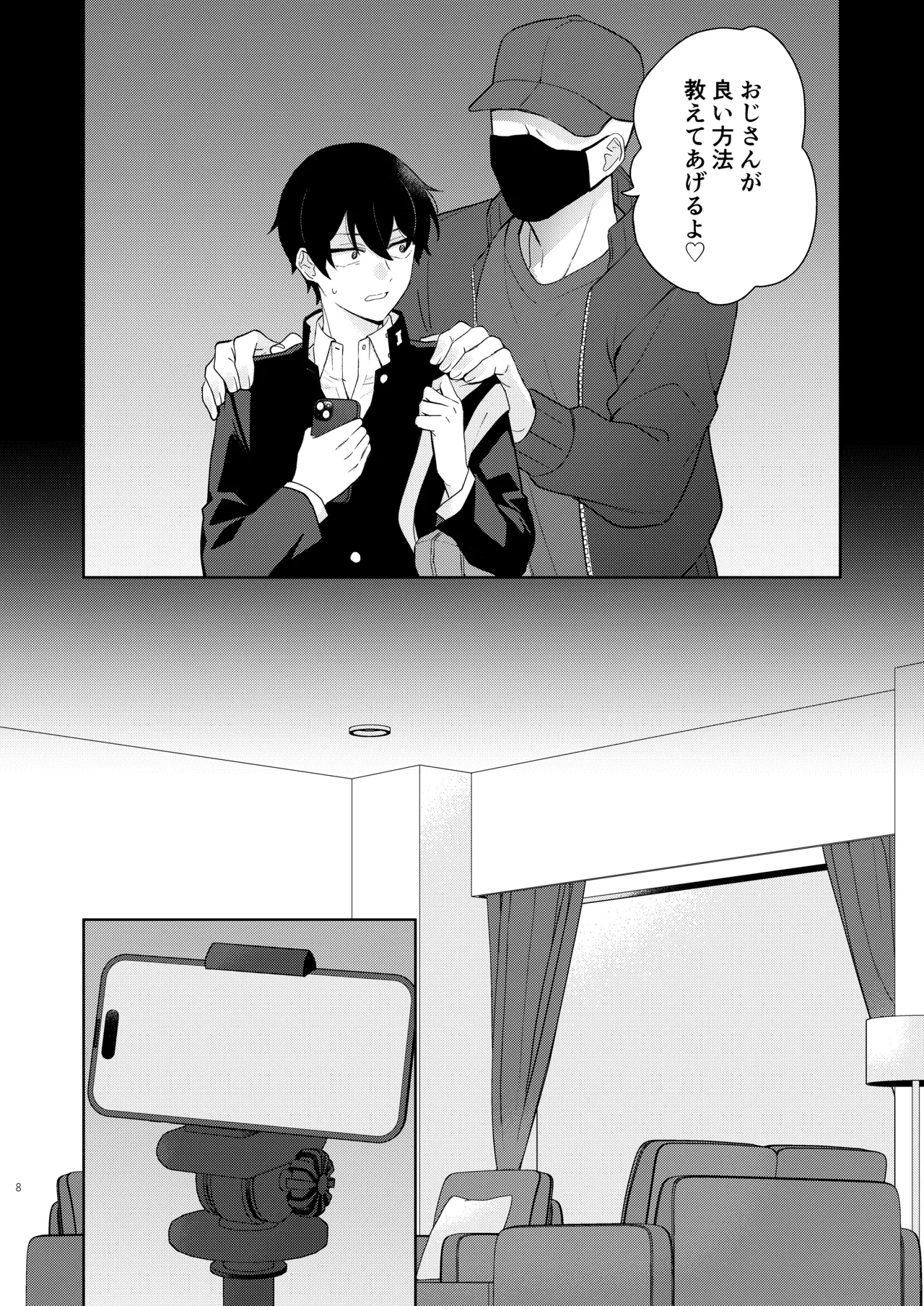 エロ配信してる男の子特定して初体験生ハメ配信 - page9