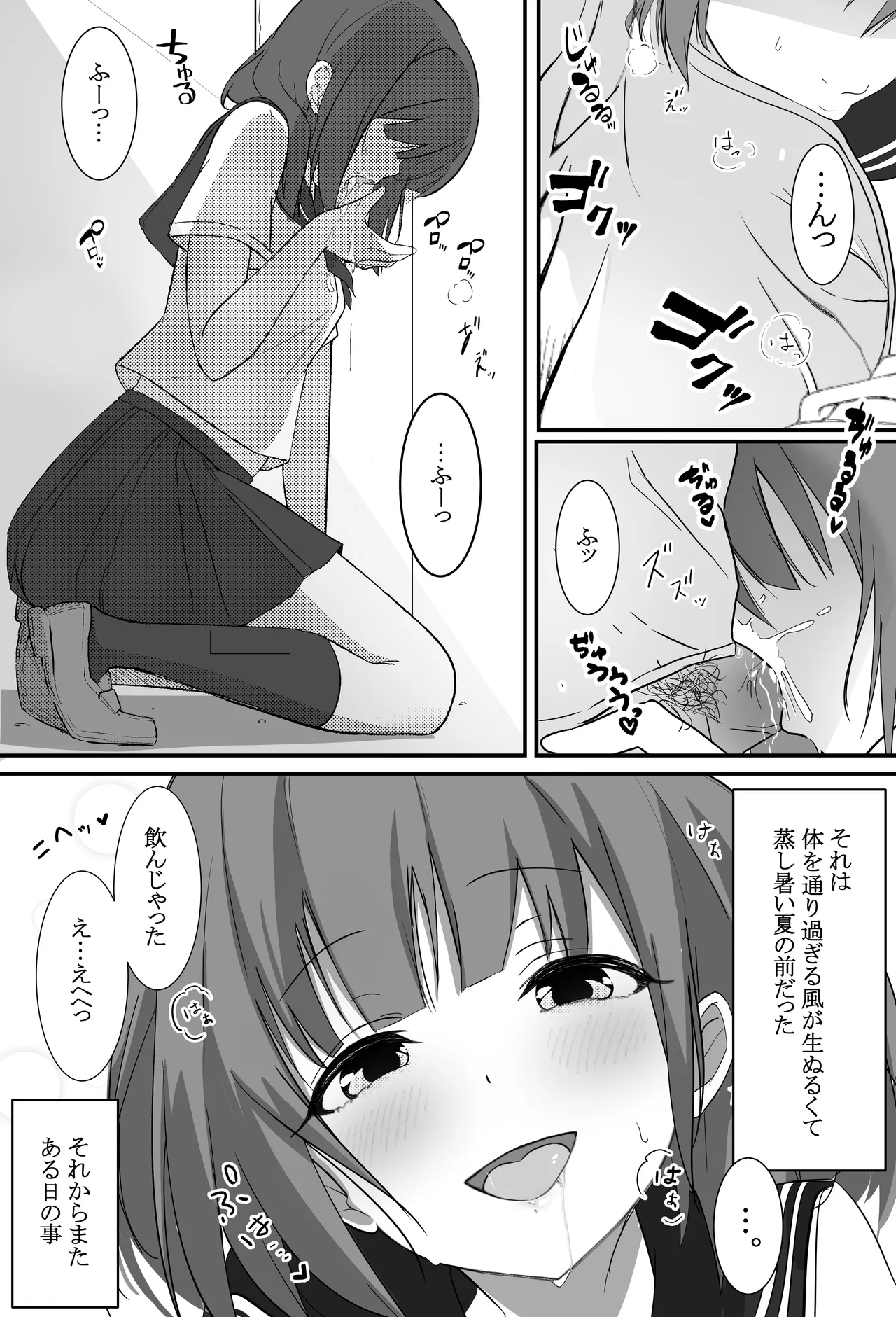 俺くん！！きょーも一緒にかえろーねっ - page10