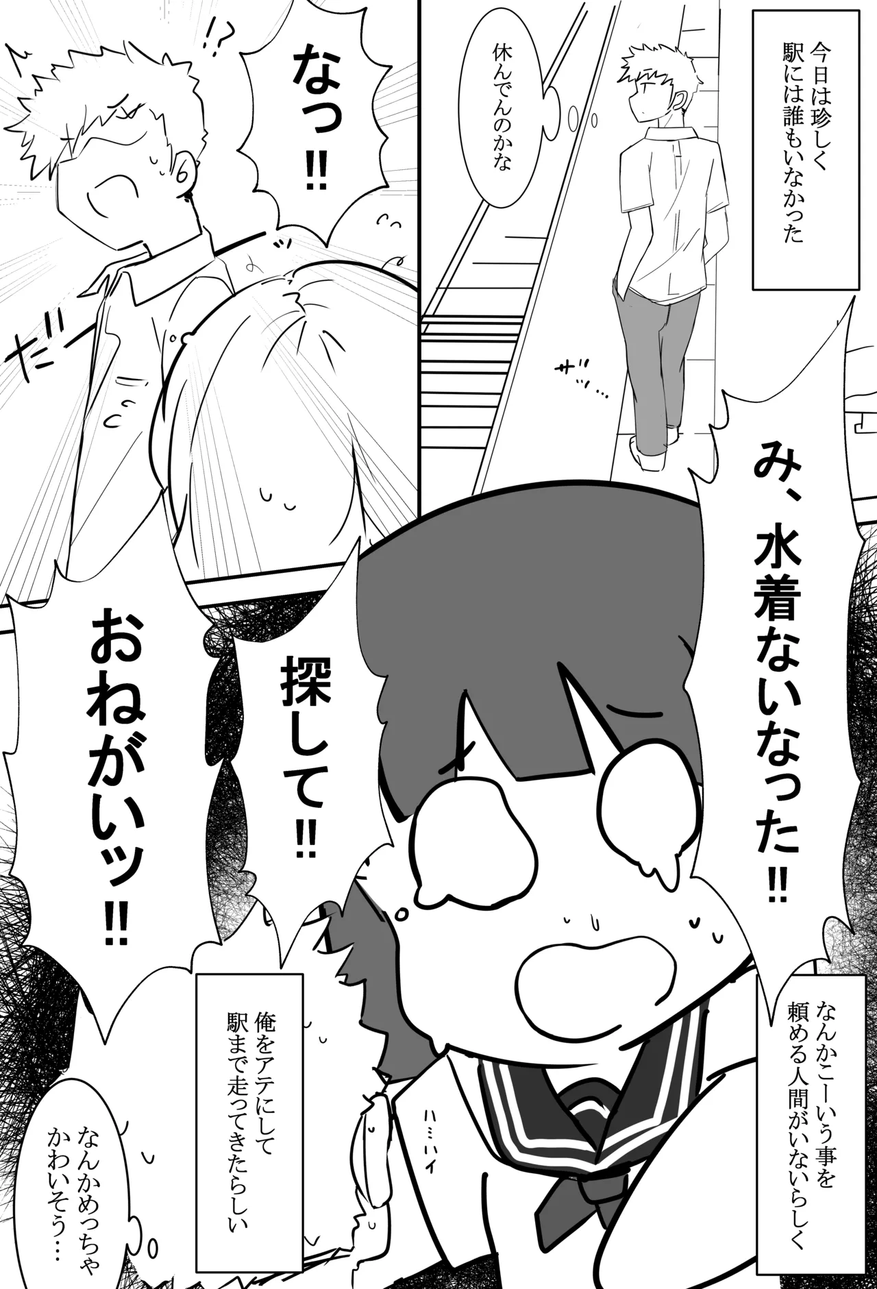 俺くん！！きょーも一緒にかえろーねっ - page11