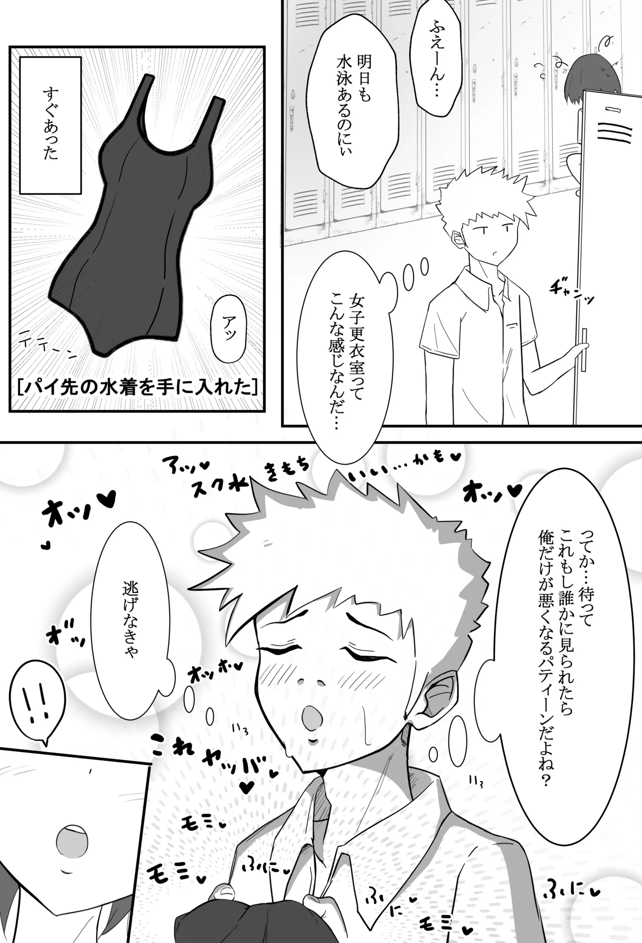 俺くん！！きょーも一緒にかえろーねっ - page12