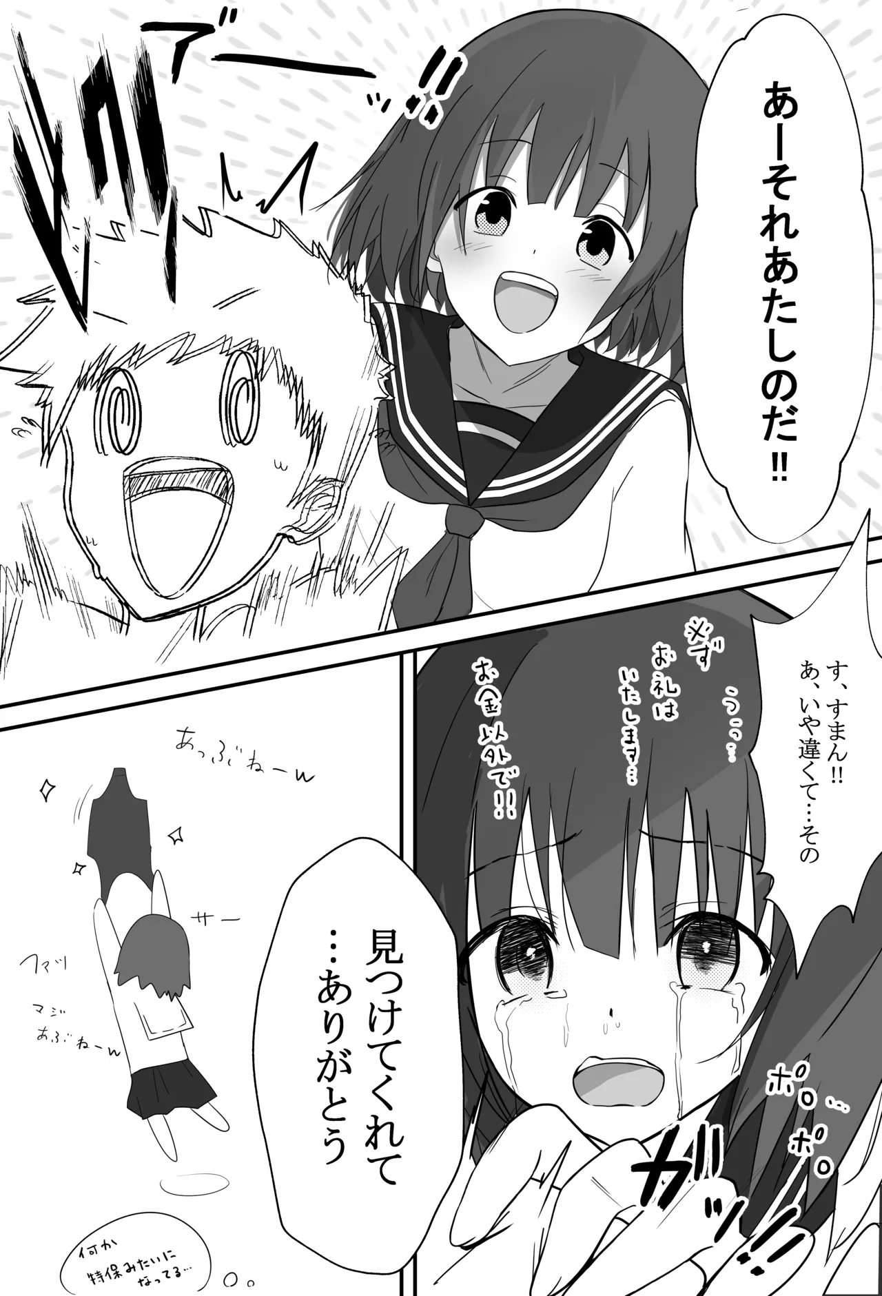 俺くん！！きょーも一緒にかえろーねっ - page13