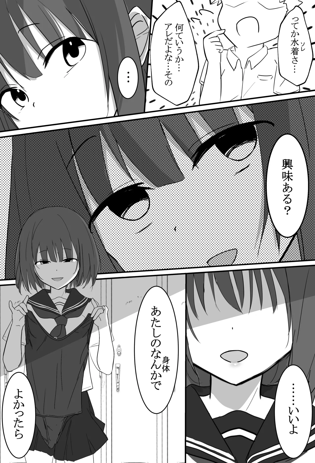 俺くん！！きょーも一緒にかえろーねっ - page14