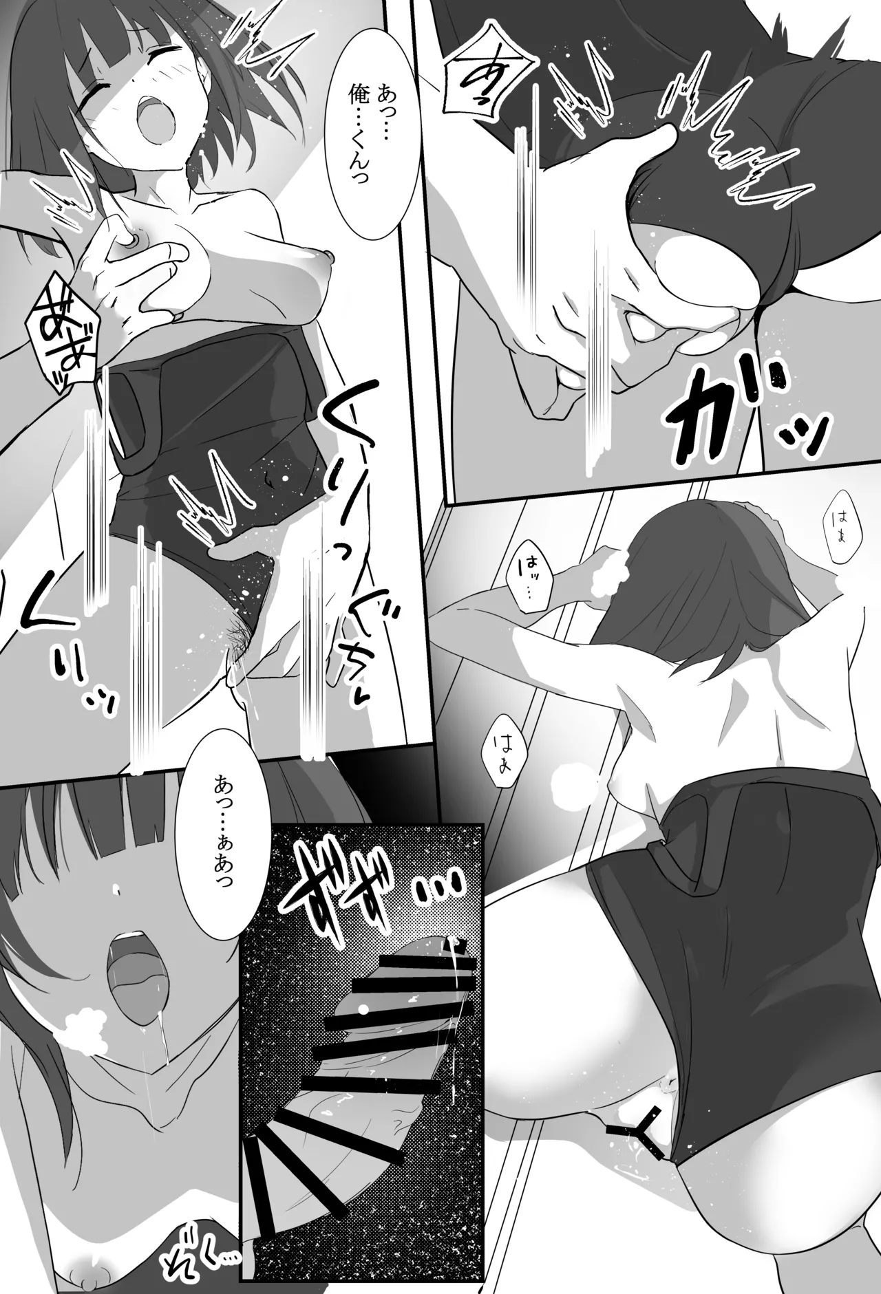 俺くん！！きょーも一緒にかえろーねっ - page17