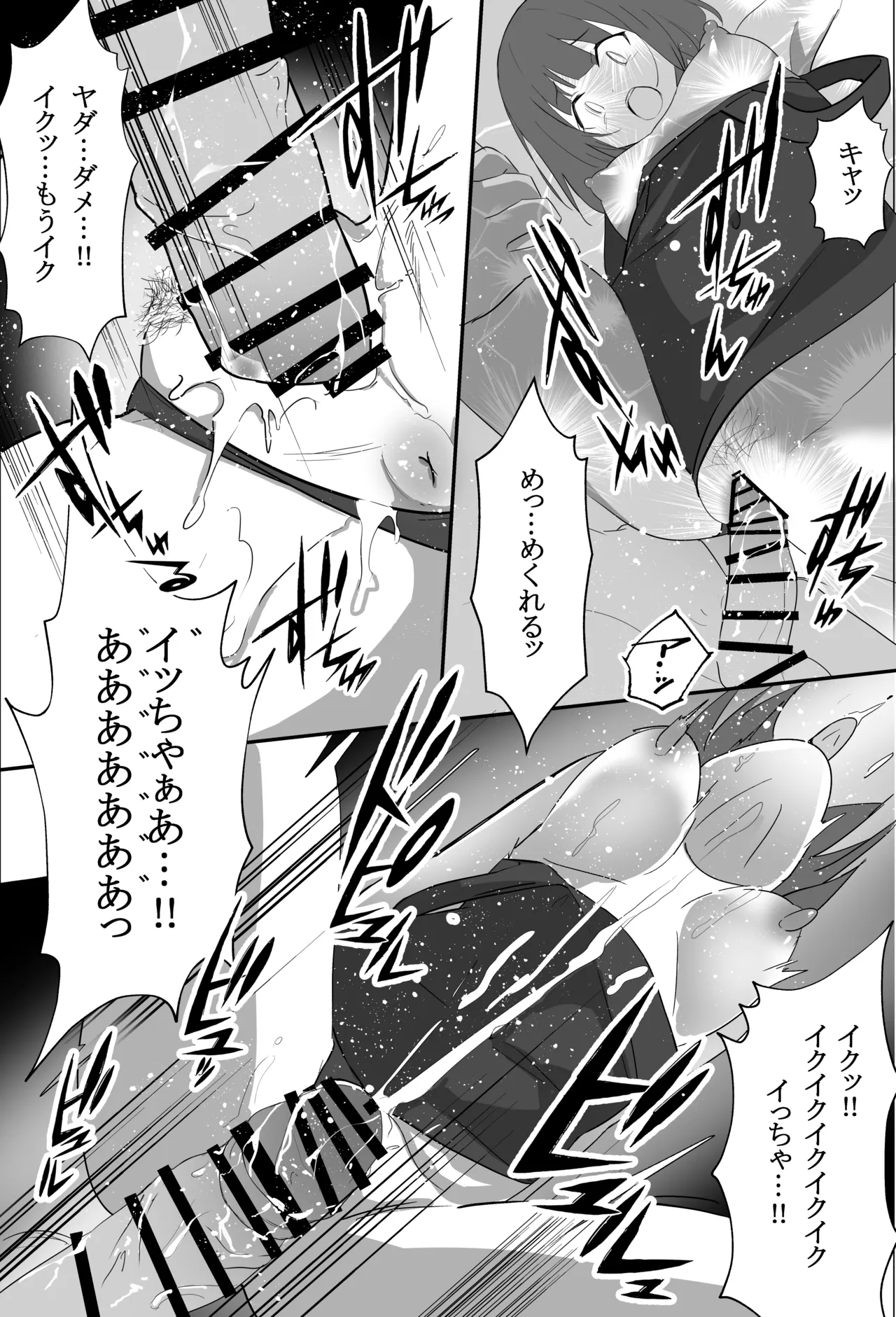俺くん！！きょーも一緒にかえろーねっ - page20