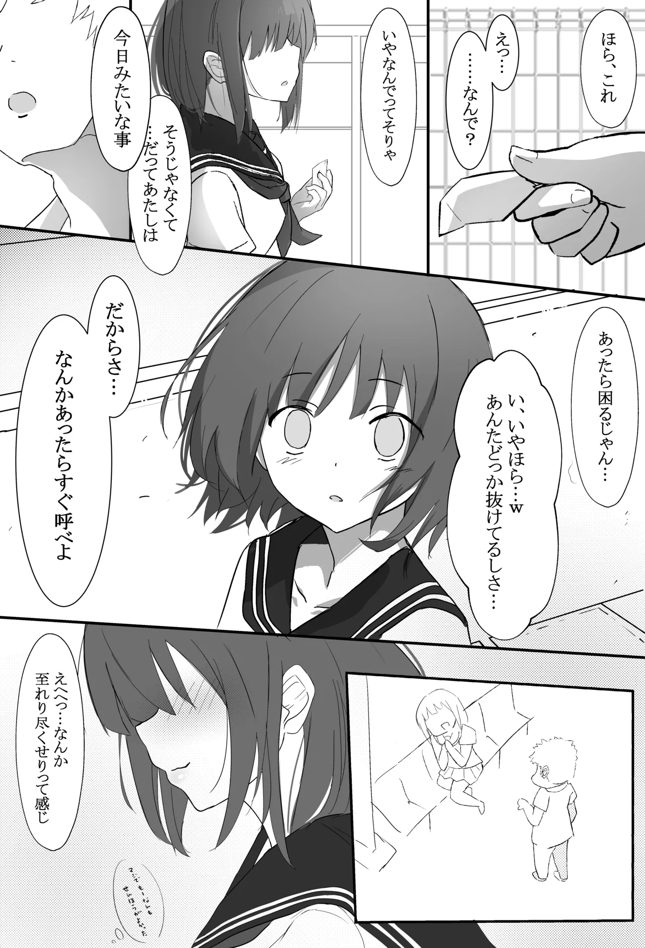 俺くん！！きょーも一緒にかえろーねっ - page25