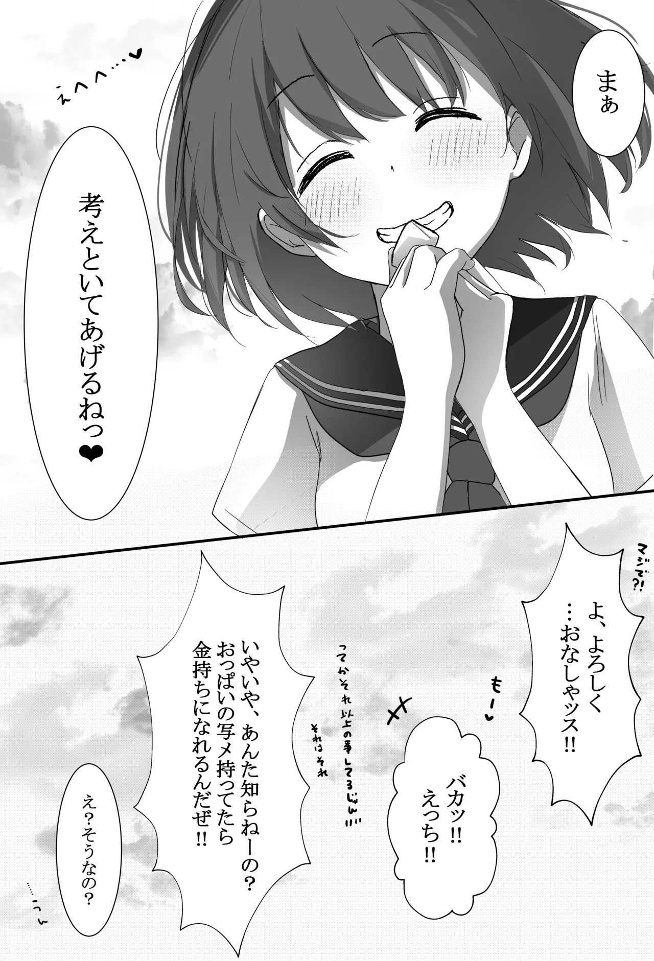 俺くん！！きょーも一緒にかえろーねっ - page27