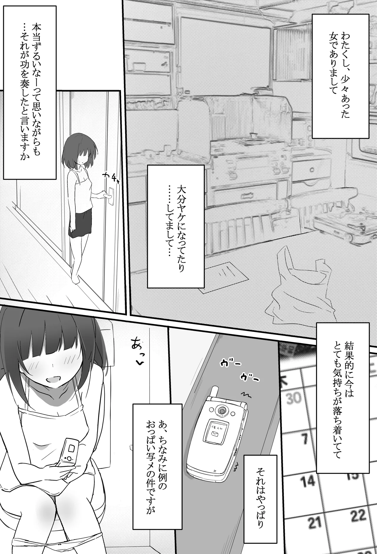俺くん！！きょーも一緒にかえろーねっ - page28