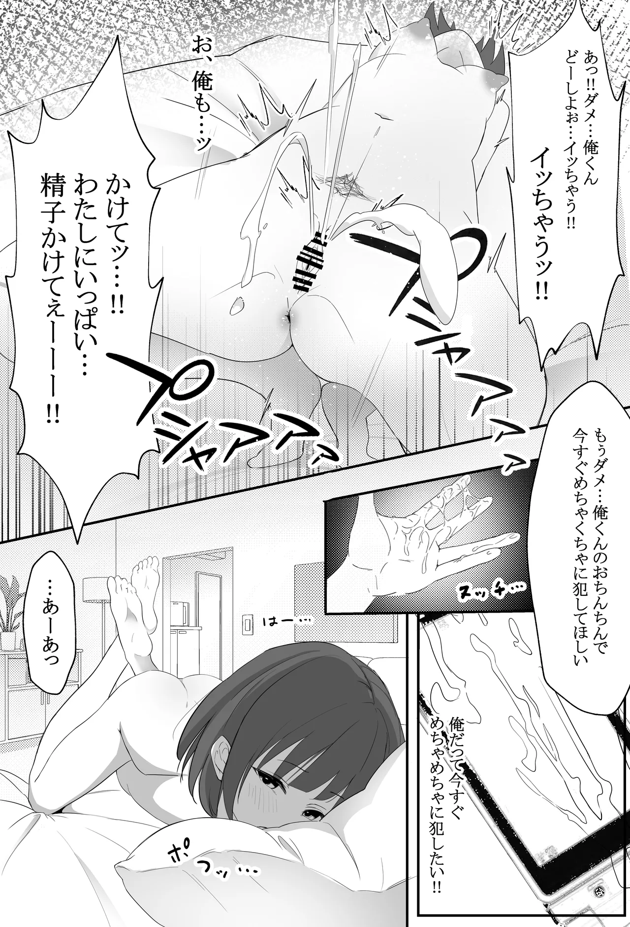俺くん！！きょーも一緒にかえろーねっ - page32