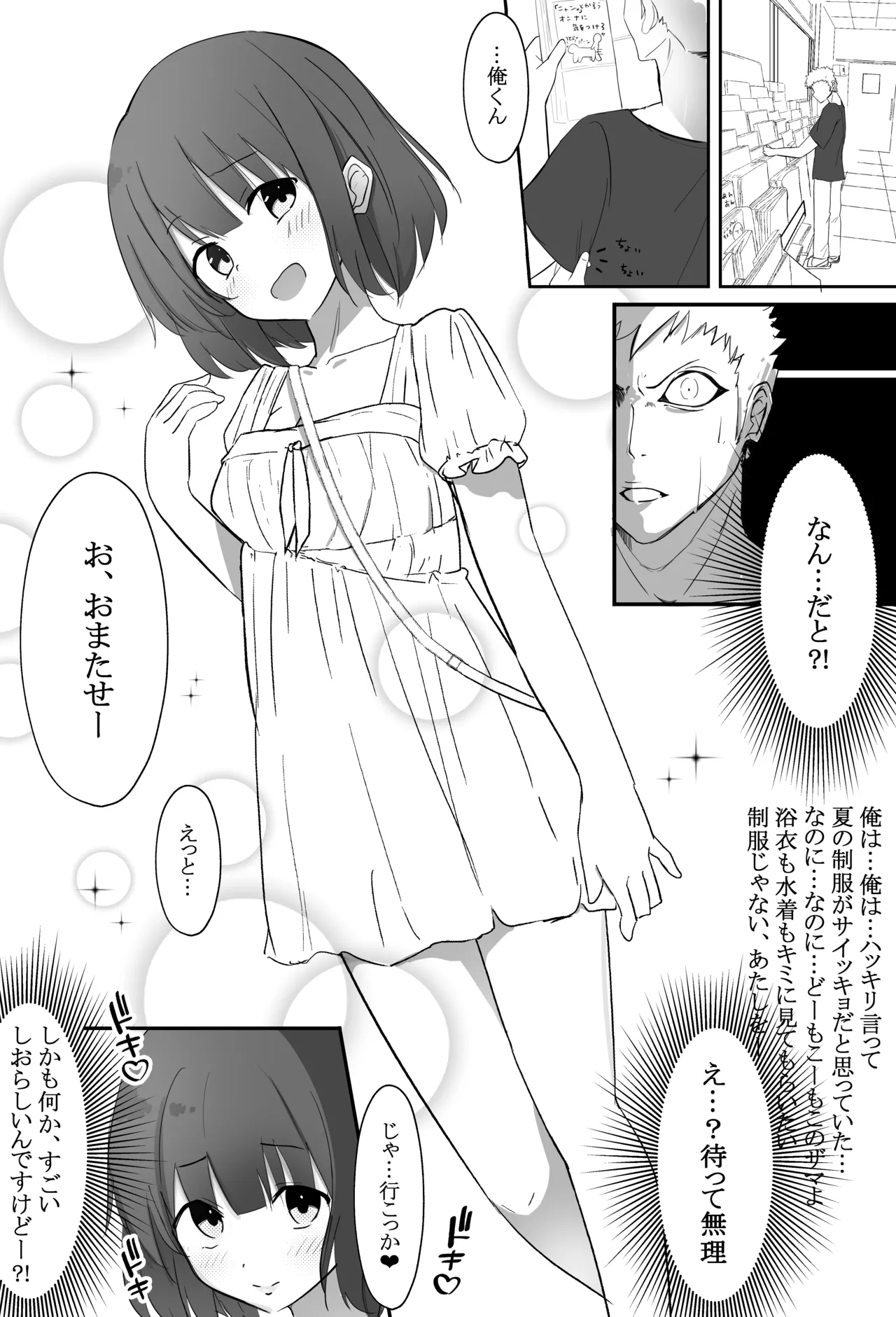 俺くん！！きょーも一緒にかえろーねっ - page34