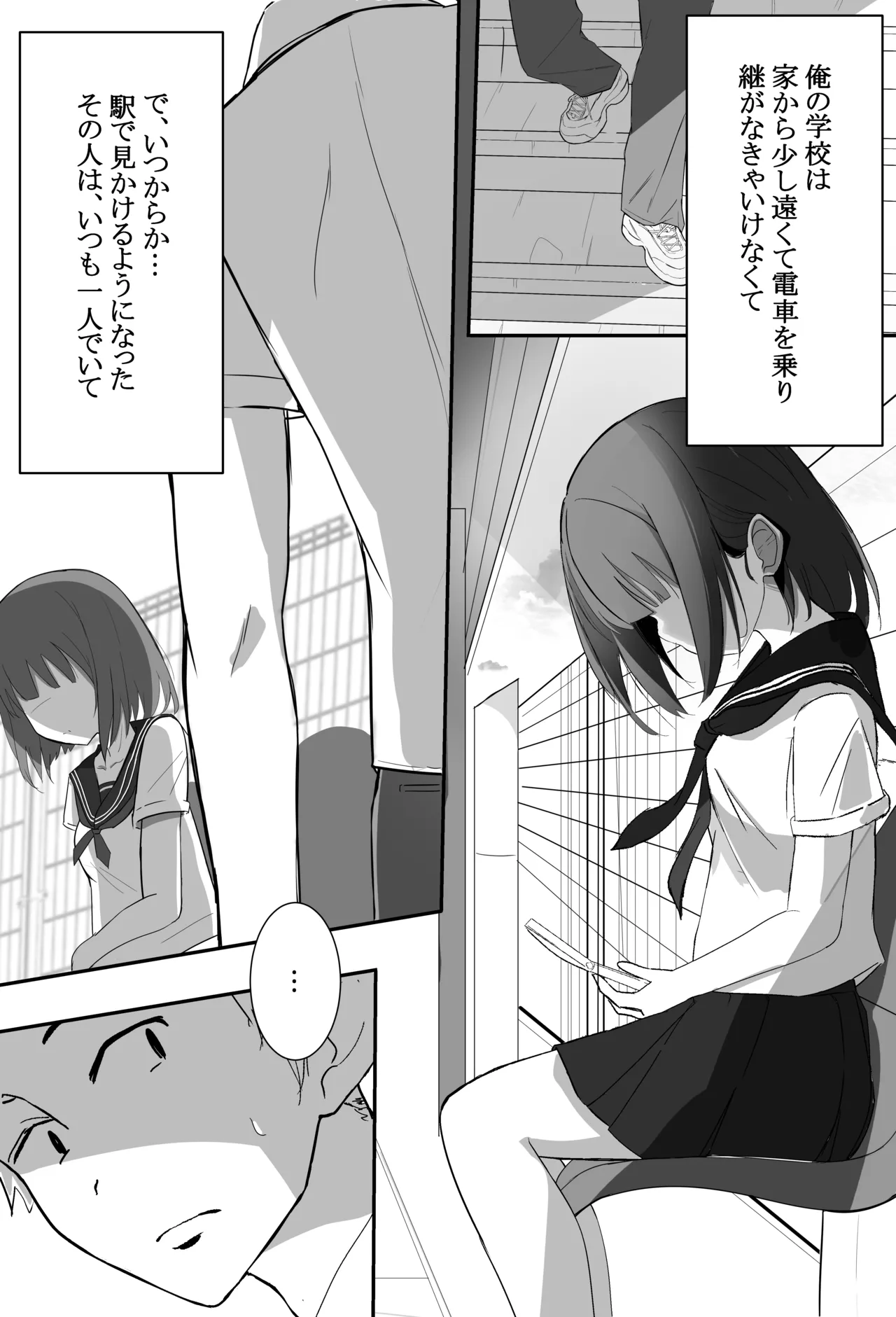 俺くん！！きょーも一緒にかえろーねっ - page4