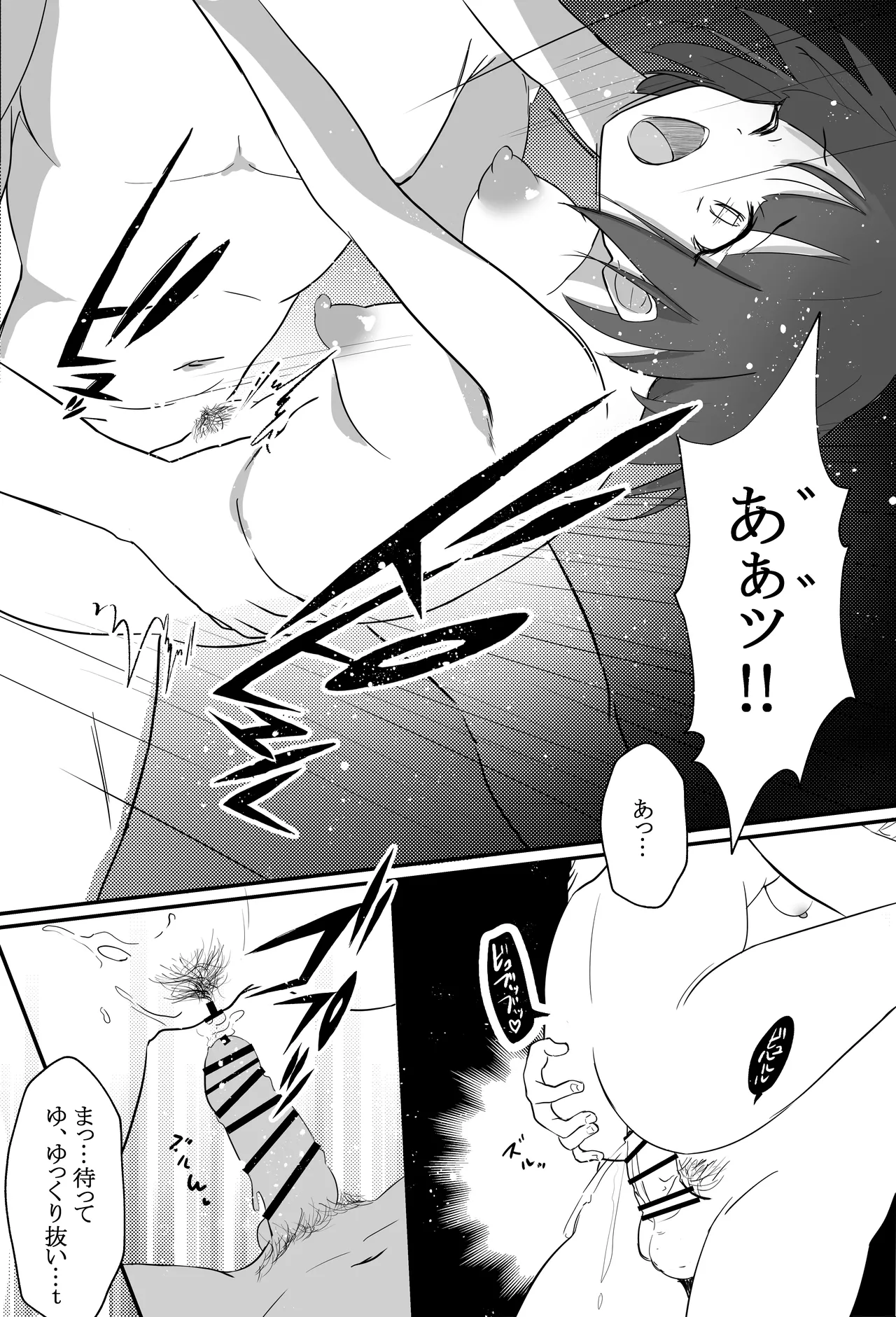 俺くん！！きょーも一緒にかえろーねっ - page45