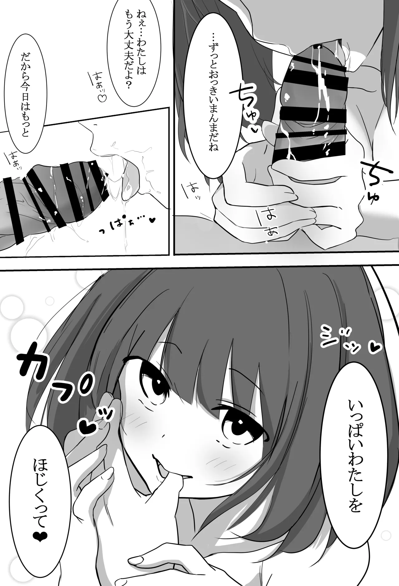 俺くん！！きょーも一緒にかえろーねっ - page47