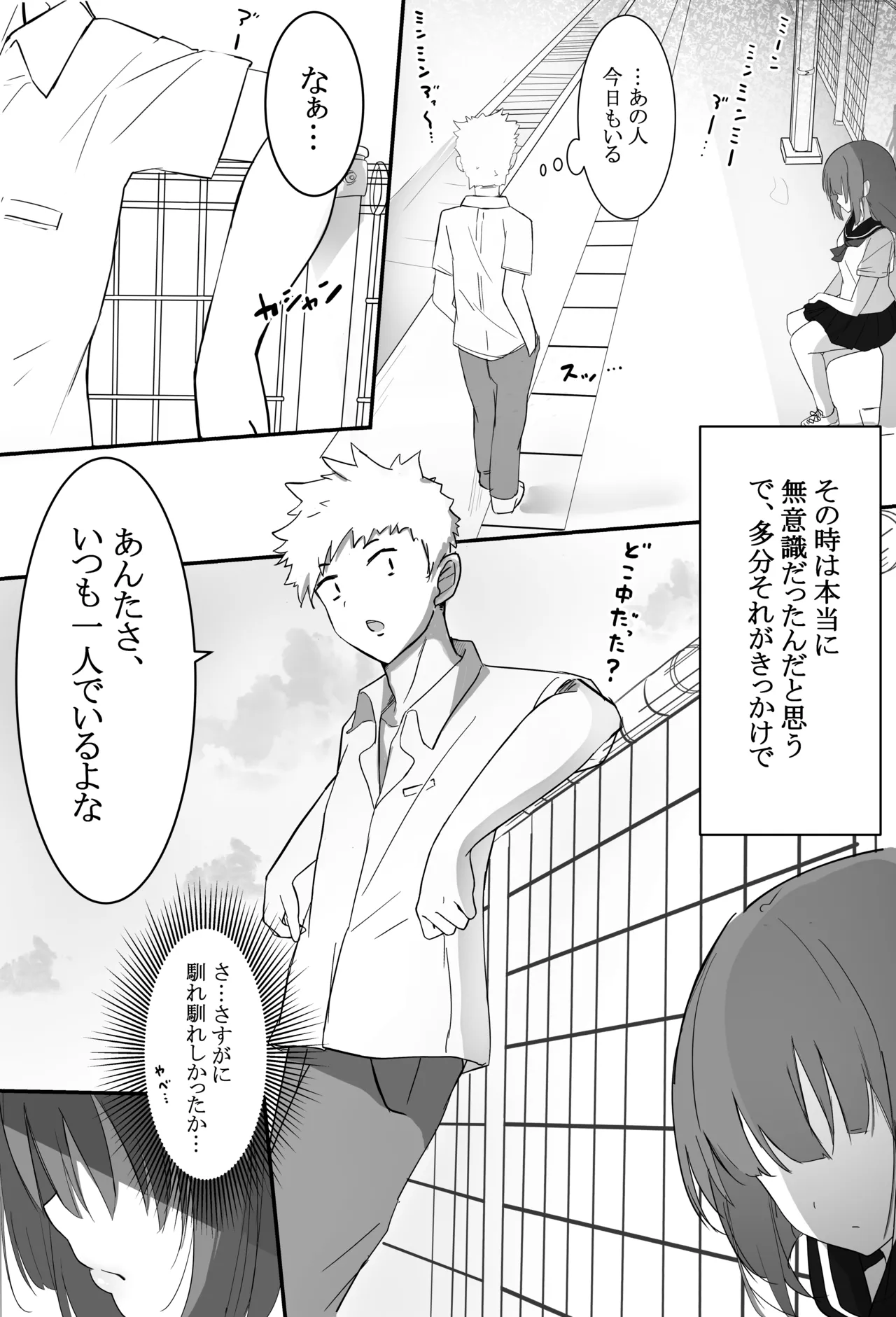 俺くん！！きょーも一緒にかえろーねっ - page5