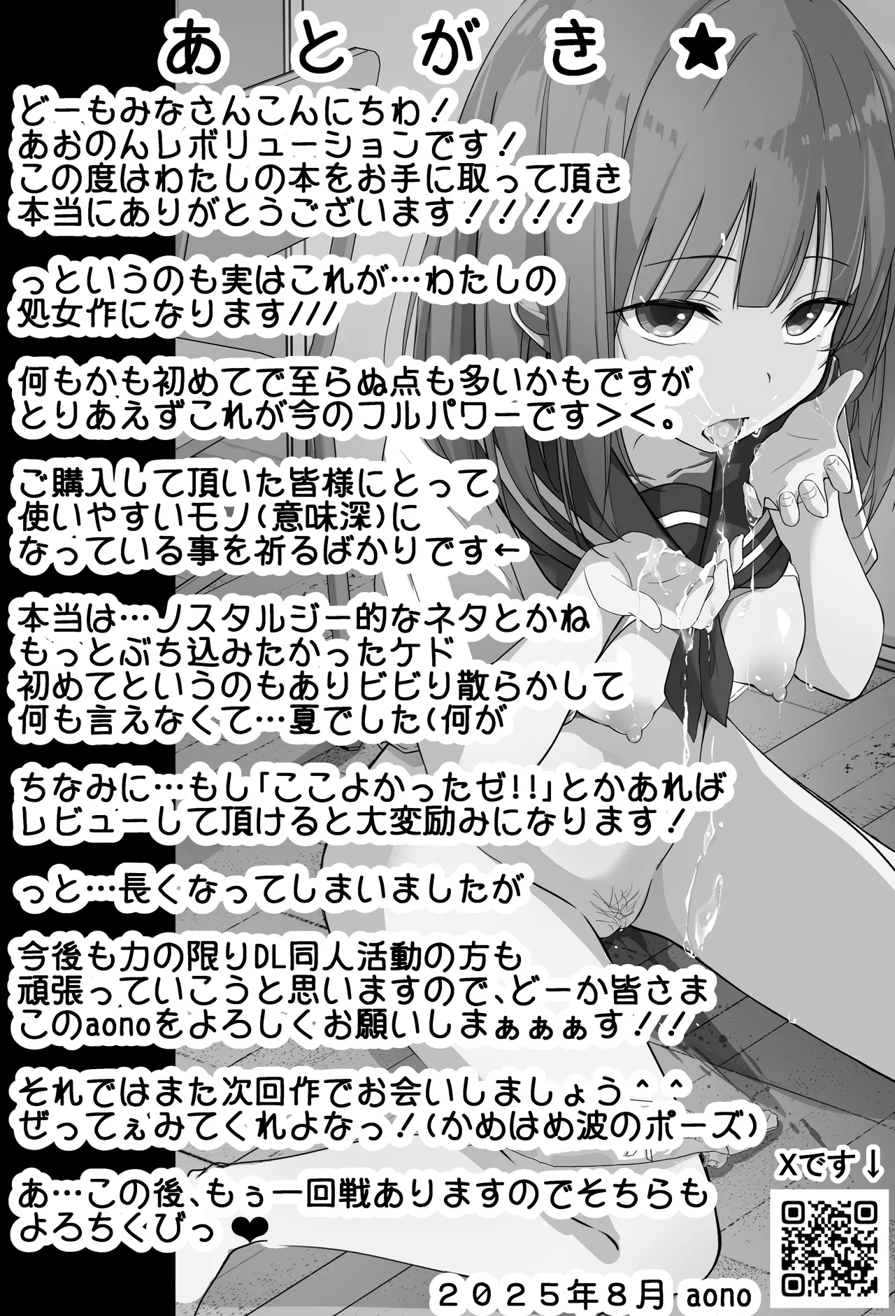 俺くん！！きょーも一緒にかえろーねっ - page52