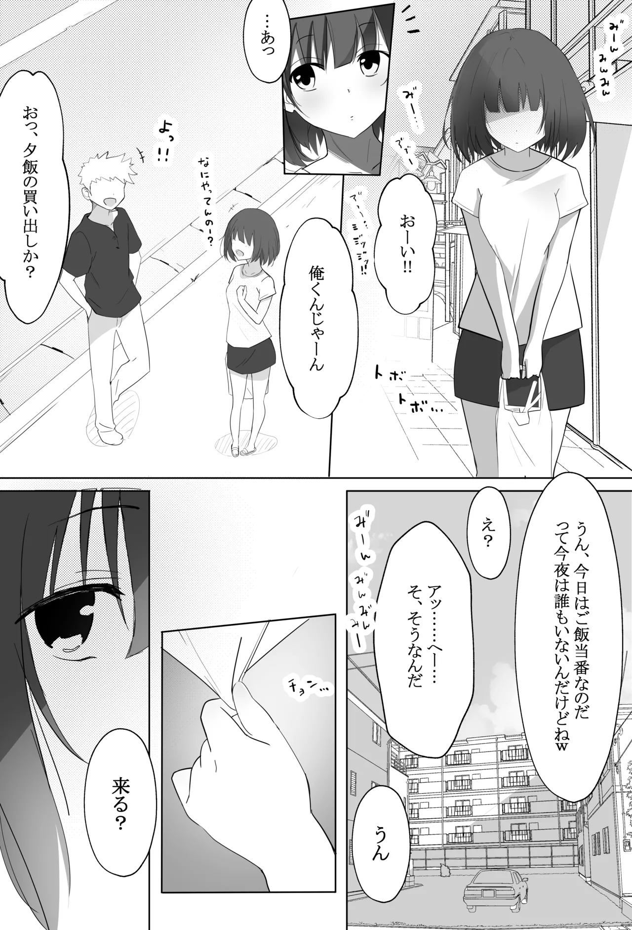 俺くん！！きょーも一緒にかえろーねっ - page53