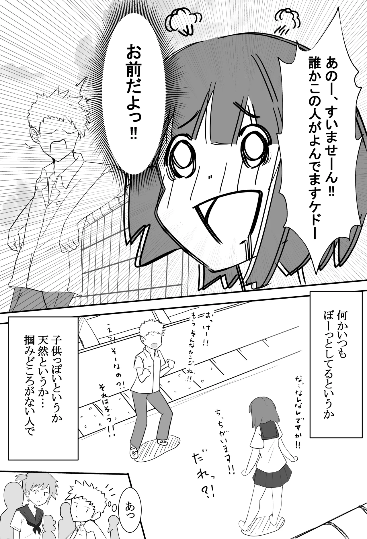 俺くん！！きょーも一緒にかえろーねっ - page6