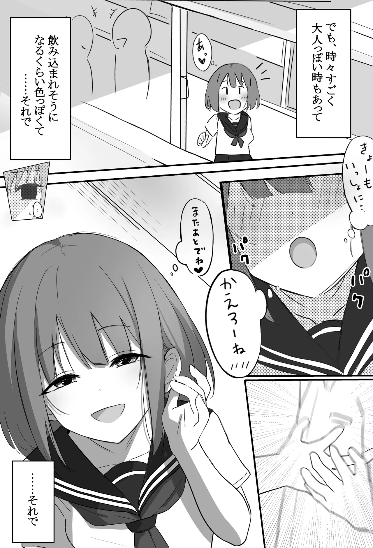 俺くん！！きょーも一緒にかえろーねっ - page7