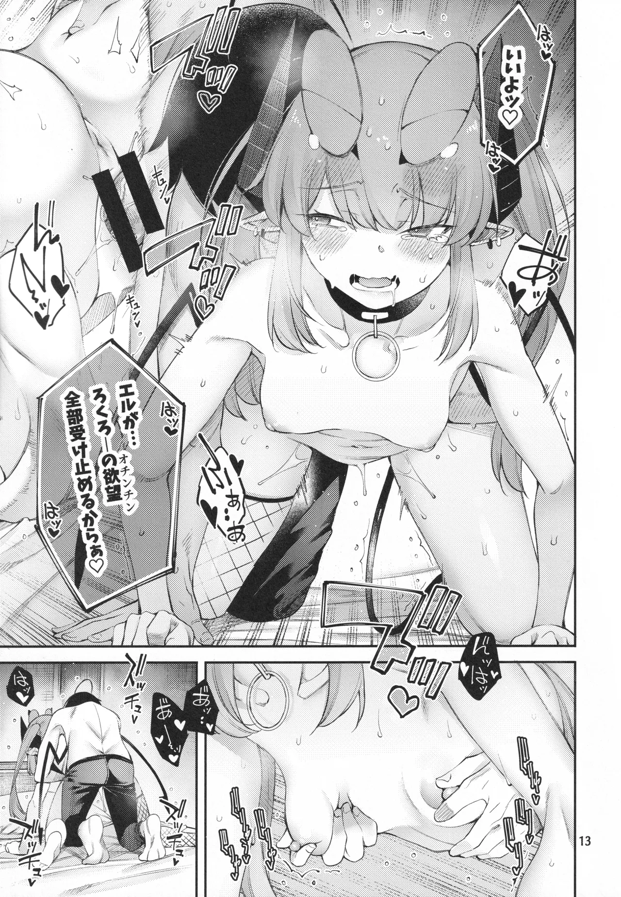 ごめデビ エルメス編 - page14