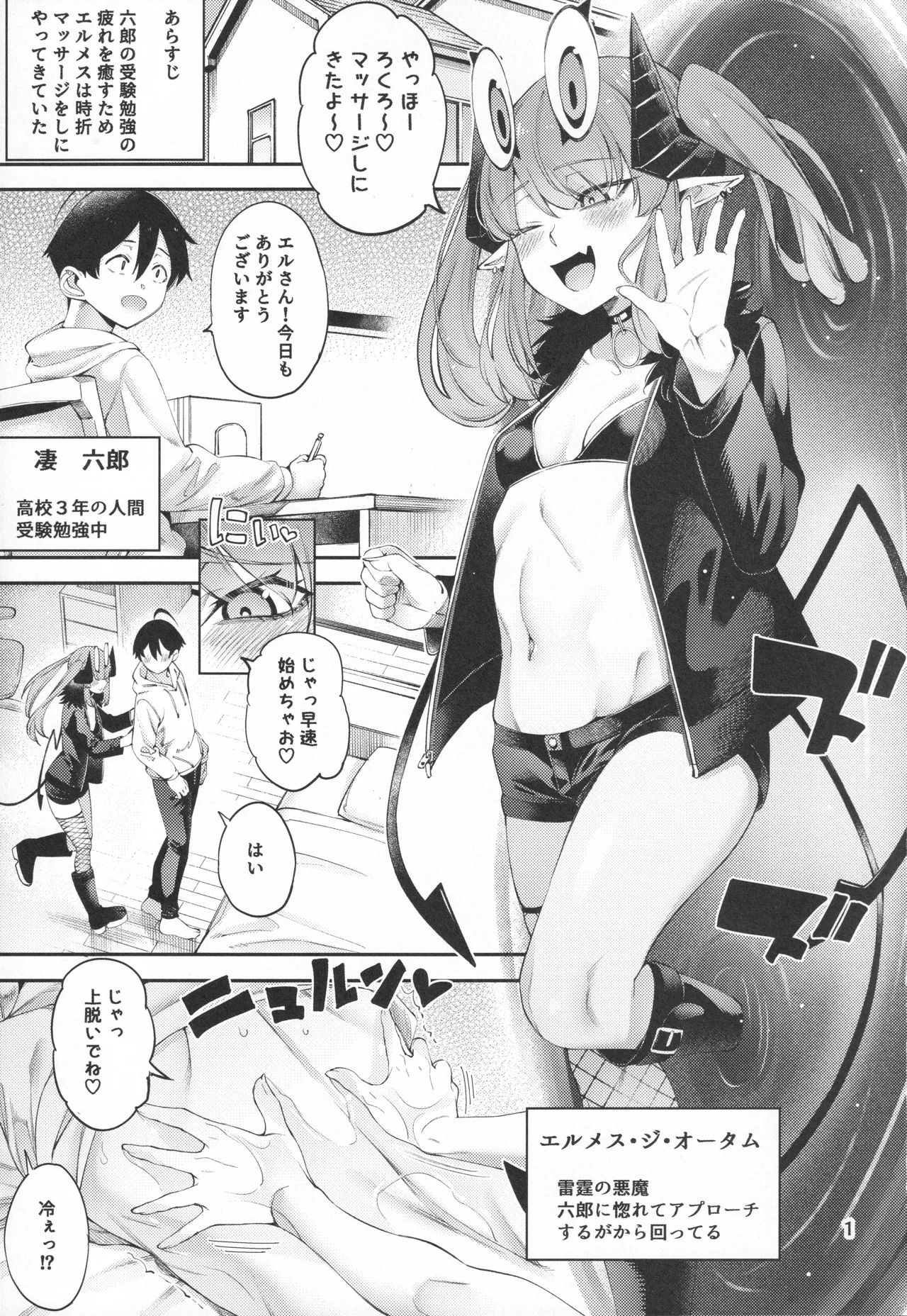 ごめデビ エルメス編 - page2
