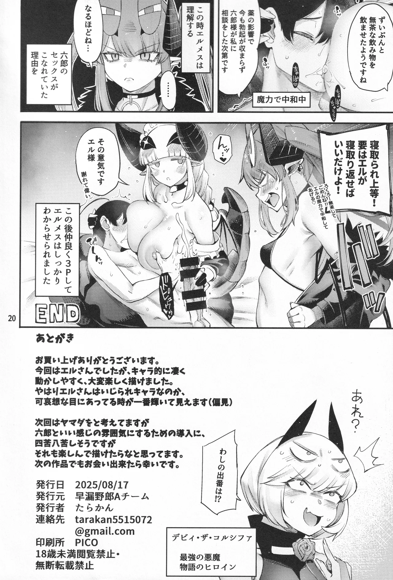 ごめデビ エルメス編 - page21