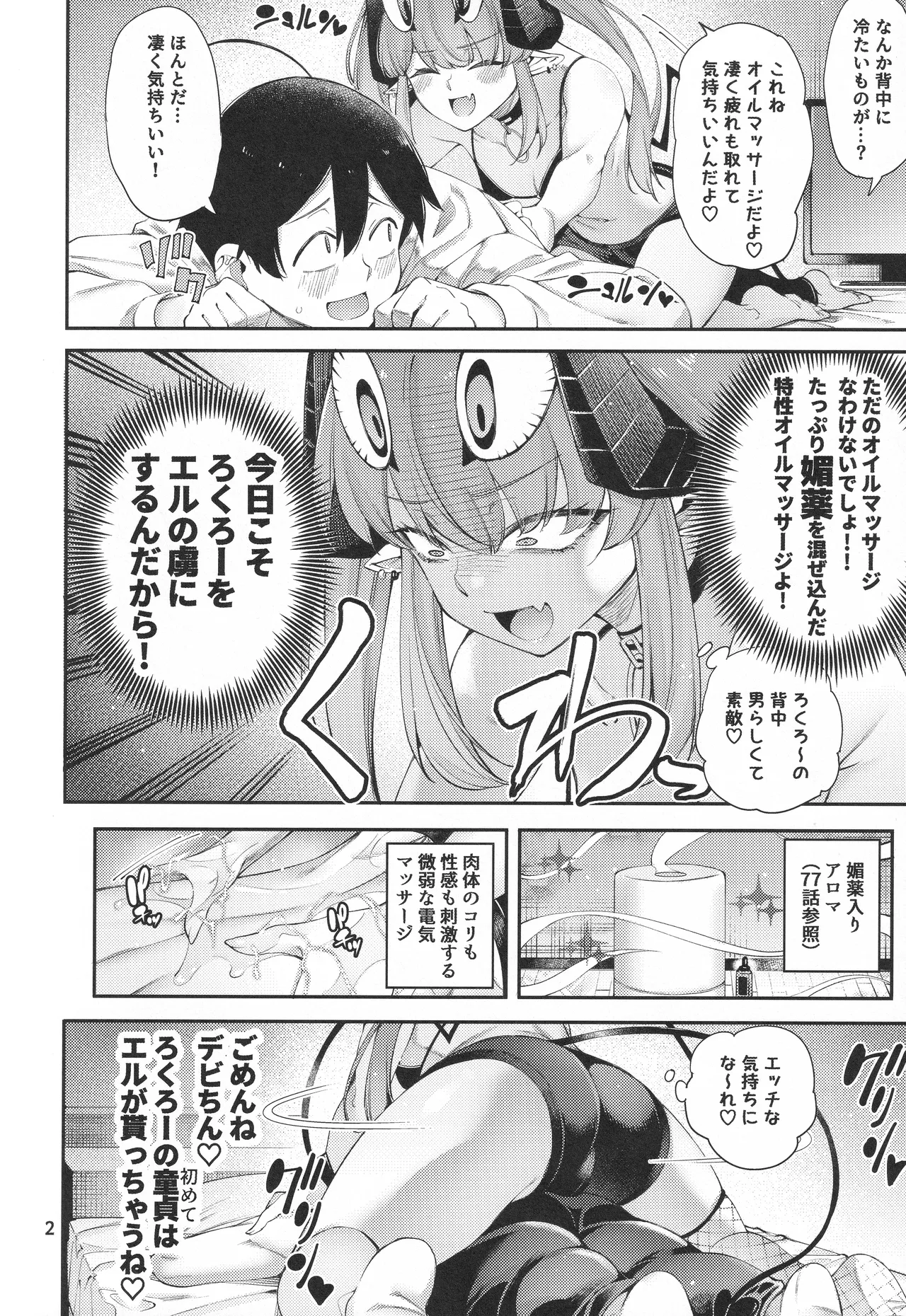 ごめデビ エルメス編 - page3