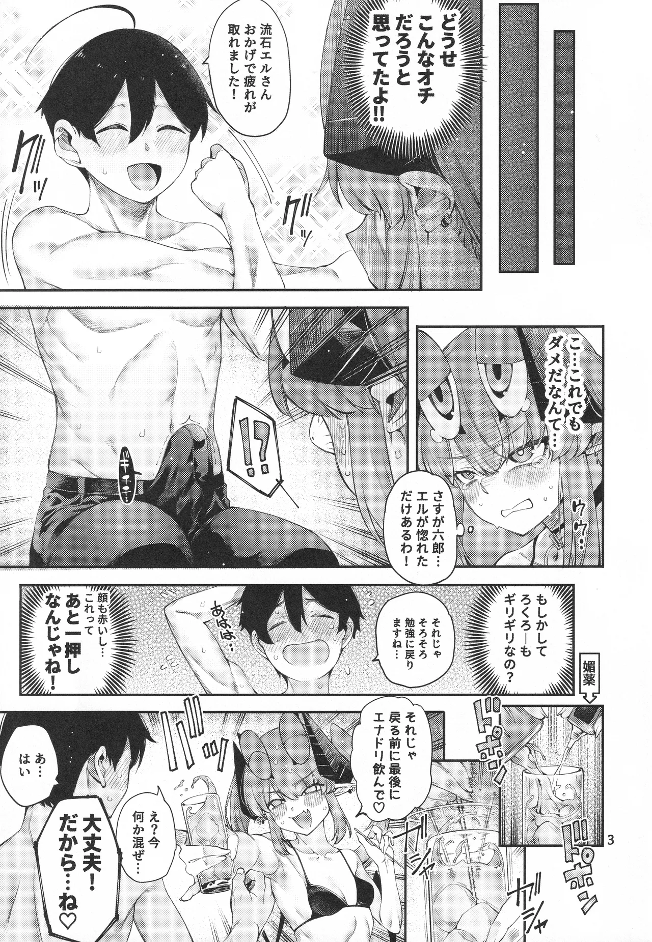 ごめデビ エルメス編 - page4