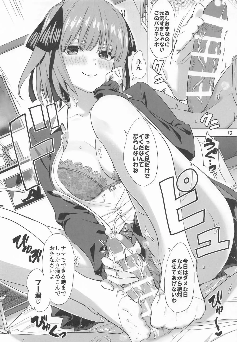 五分のπな彼女たち。 - page12