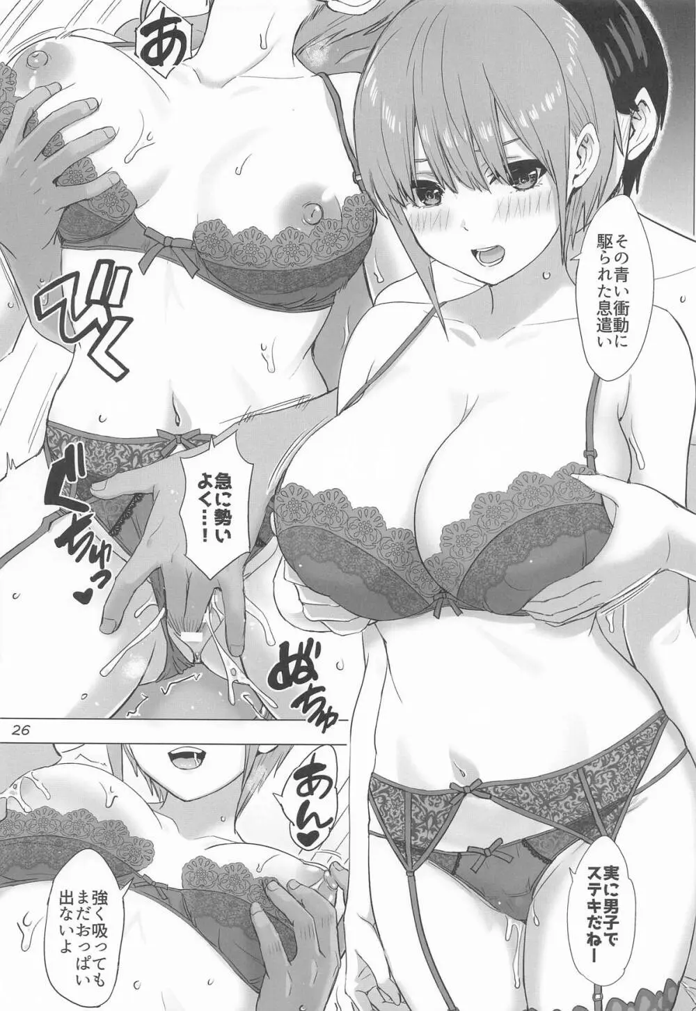 五分のπな彼女たち。 - page25