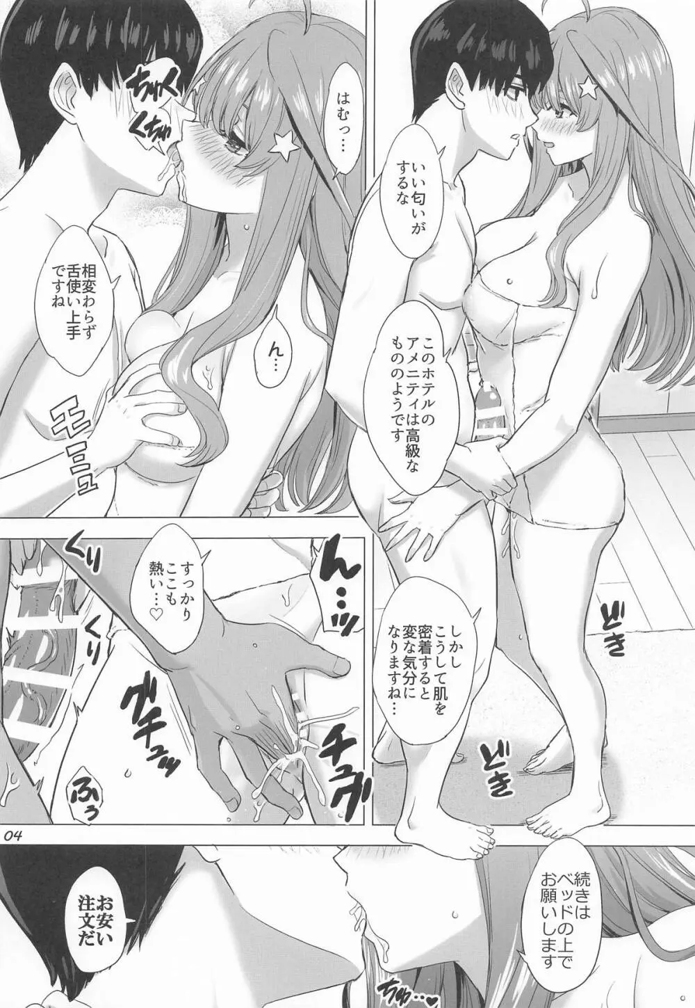 五分のπな彼女たち。 - page3