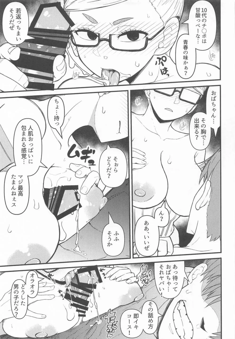 淫ババァ - page14
