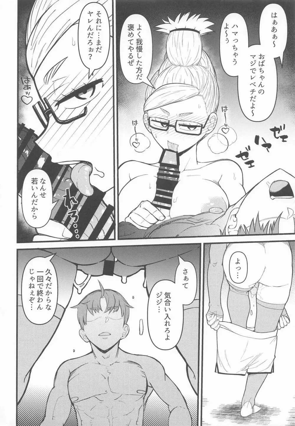 淫ババァ - page17