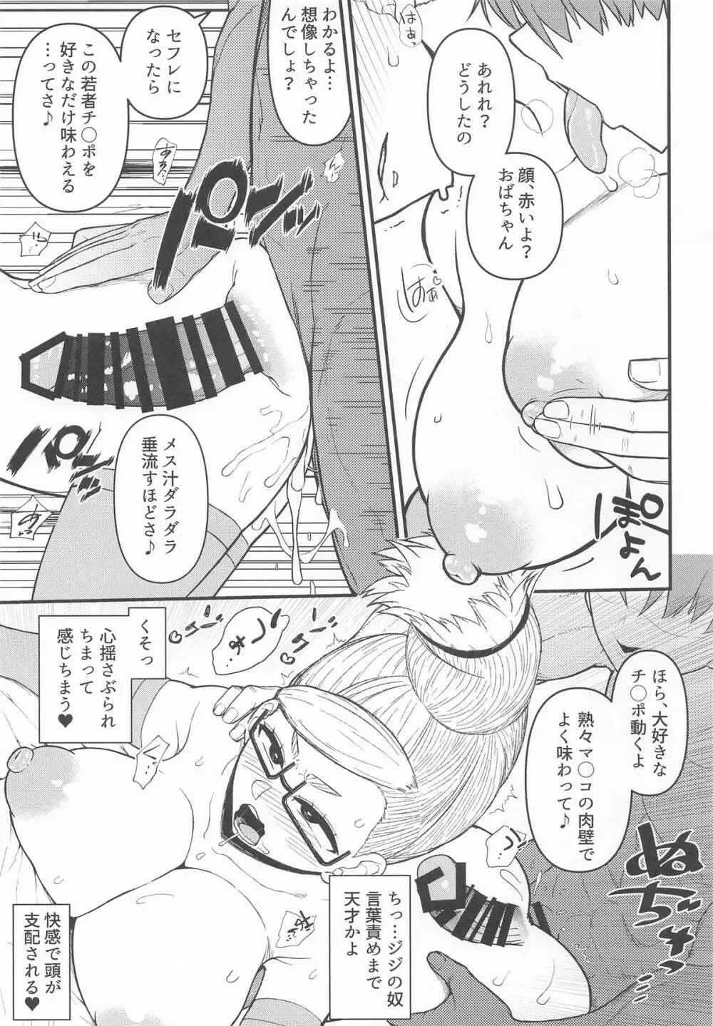 淫ババァ - page22