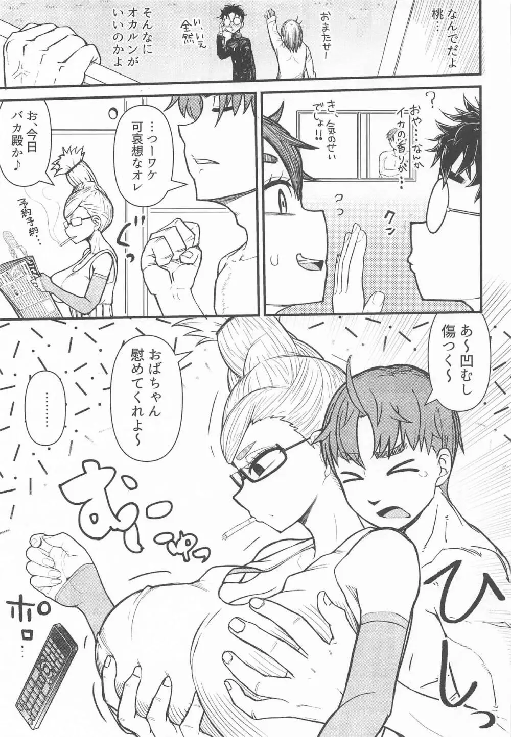淫ババァ - page4