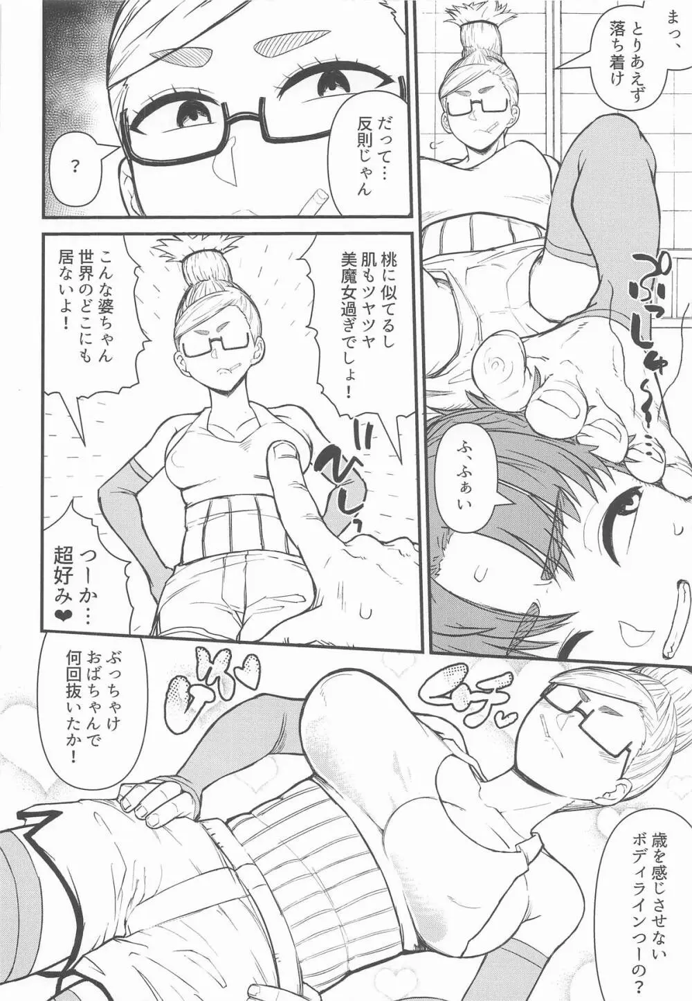 淫ババァ - page5