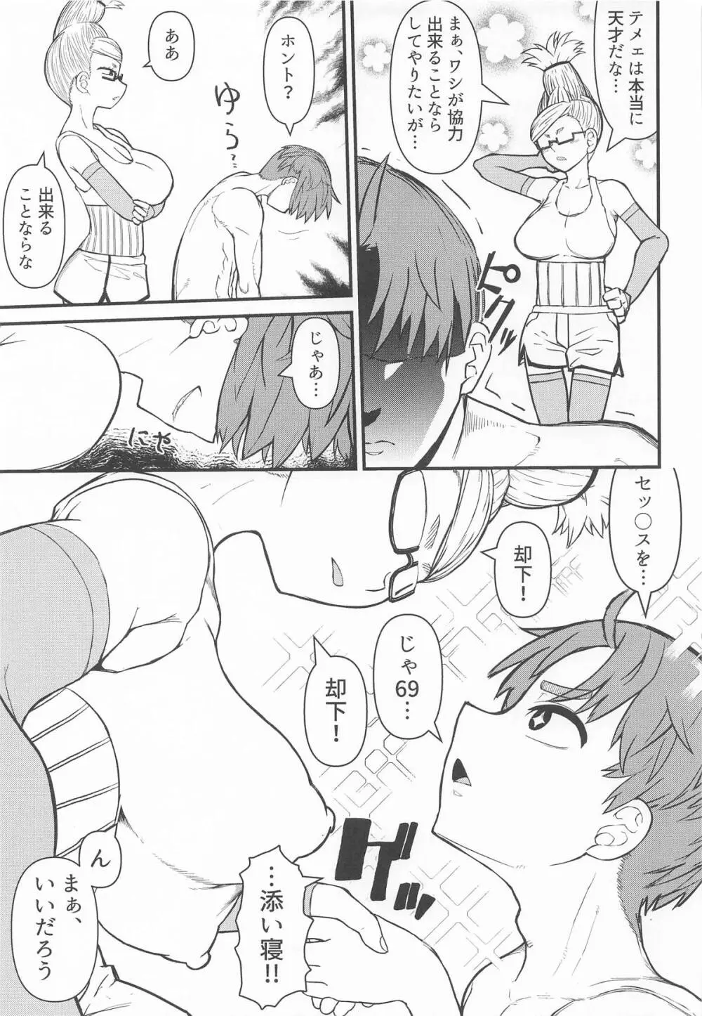 淫ババァ - page6