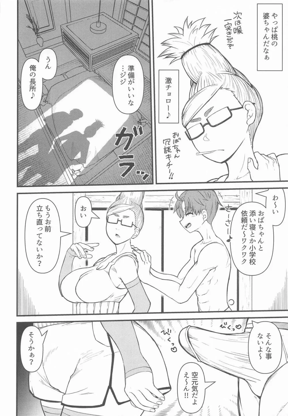 淫ババァ - page7