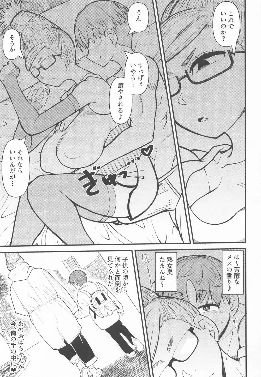 淫ババァ - page8