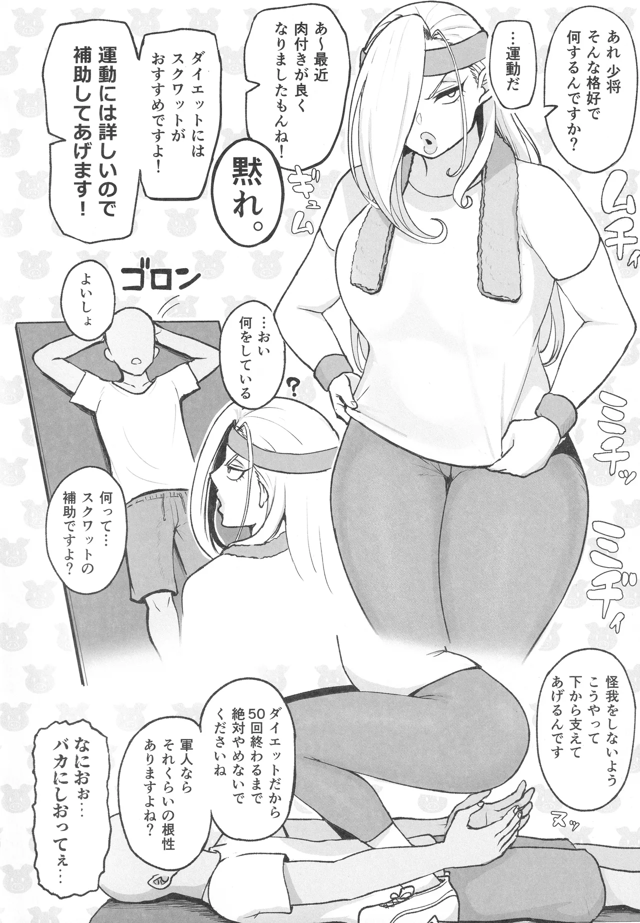 無知な熟女を騙してパコろ - page11