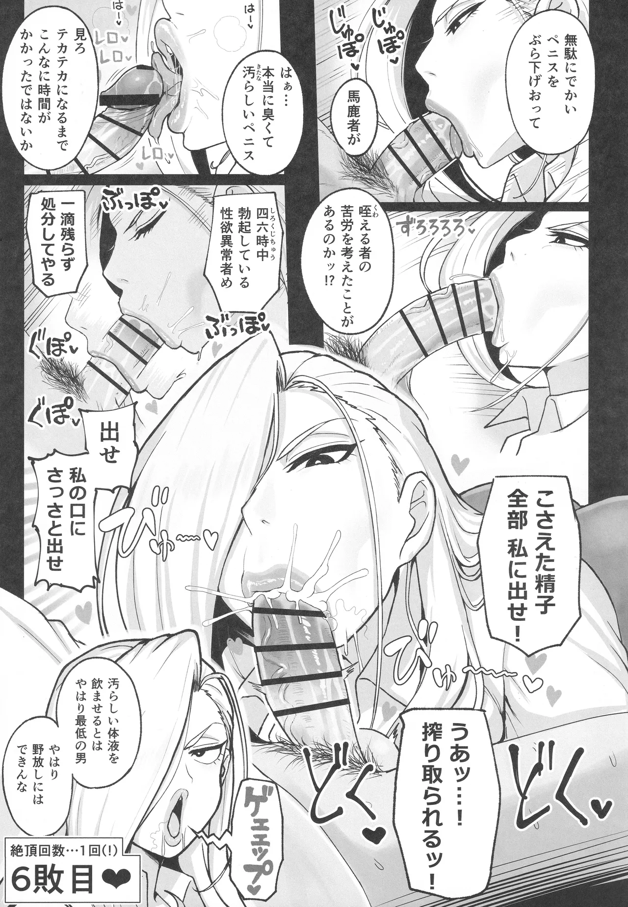 無知な熟女を騙してパコろ - page14
