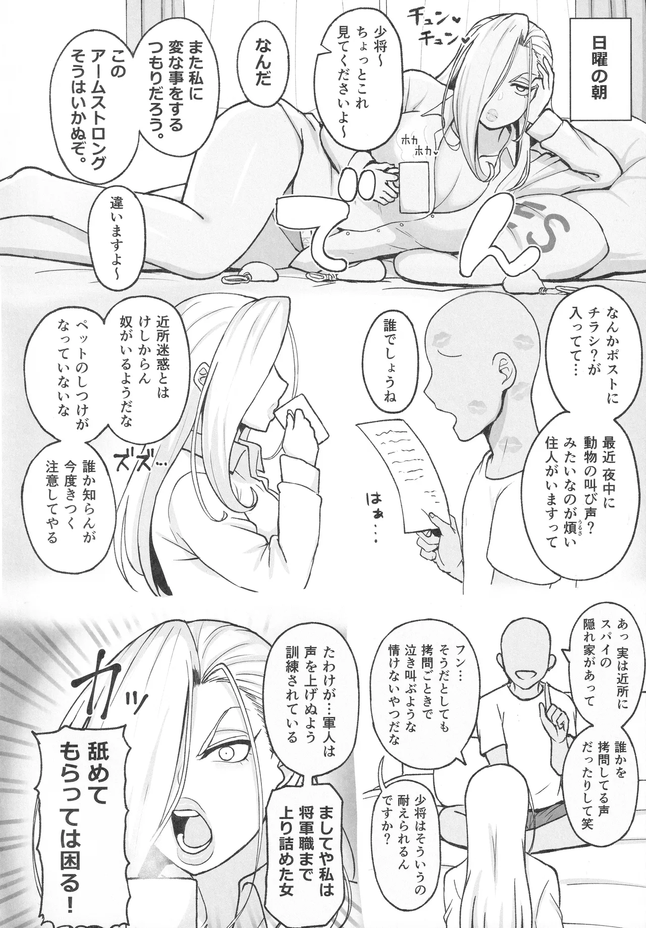 無知な熟女を騙してパコろ - page15