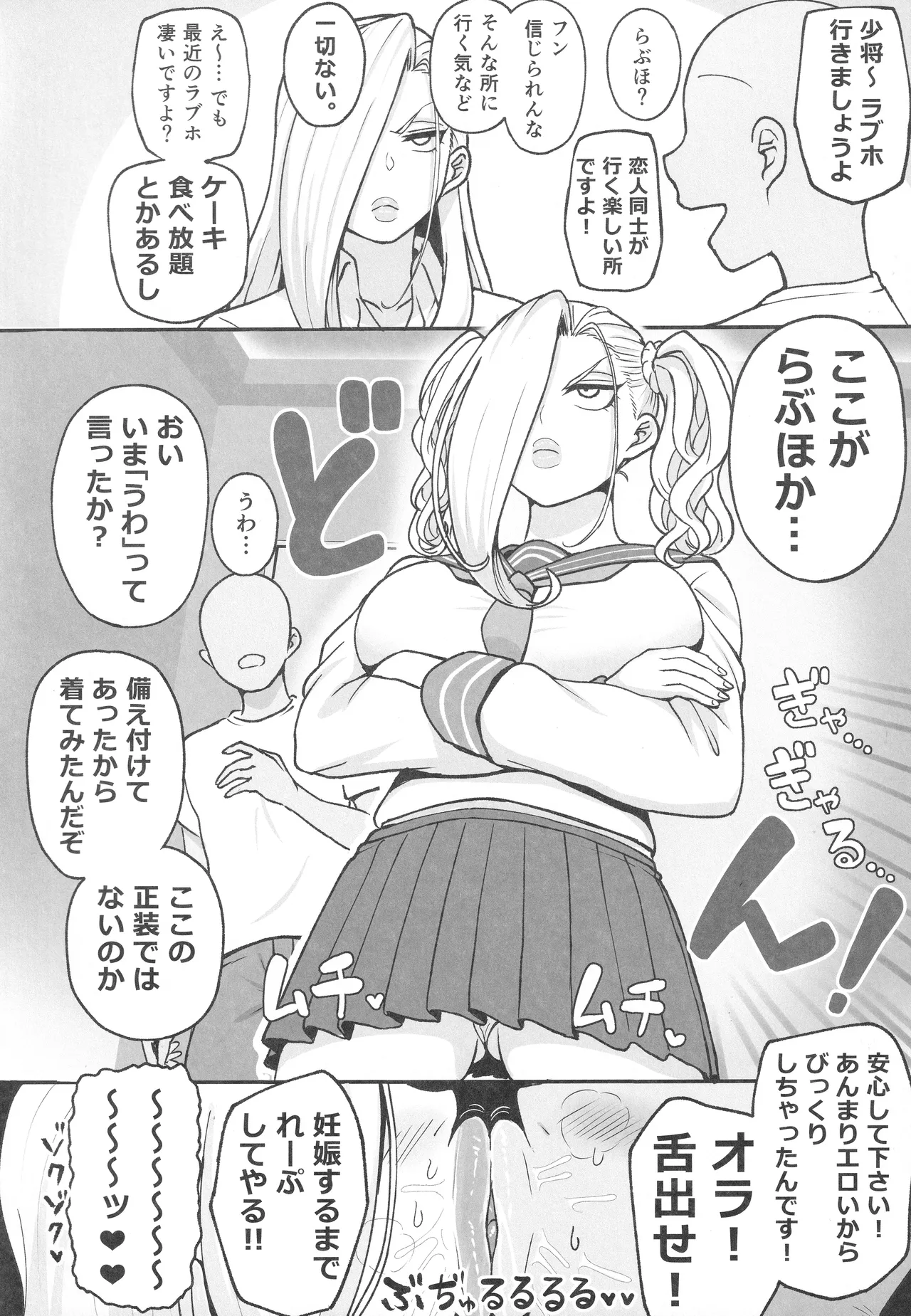 無知な熟女を騙してパコろ - page17