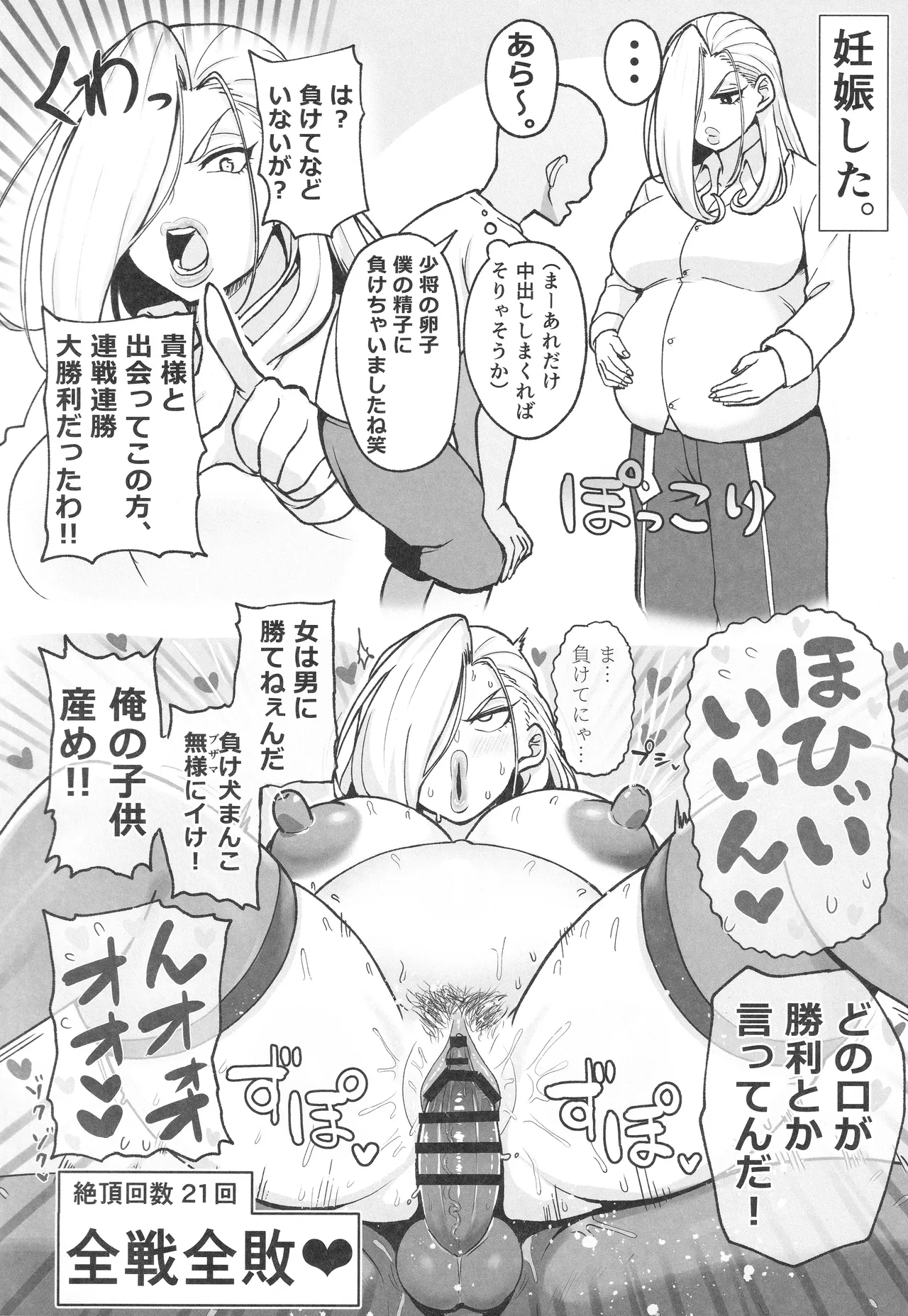 無知な熟女を騙してパコろ - page19