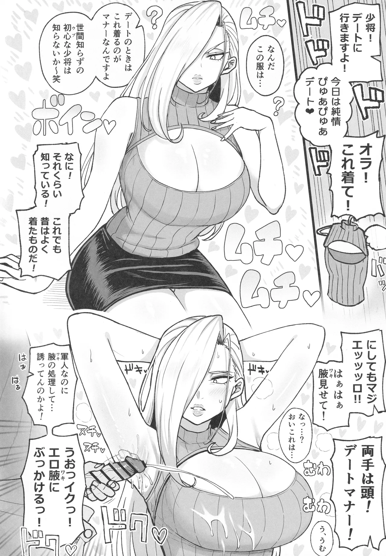 無知な熟女を騙してパコろ - page5