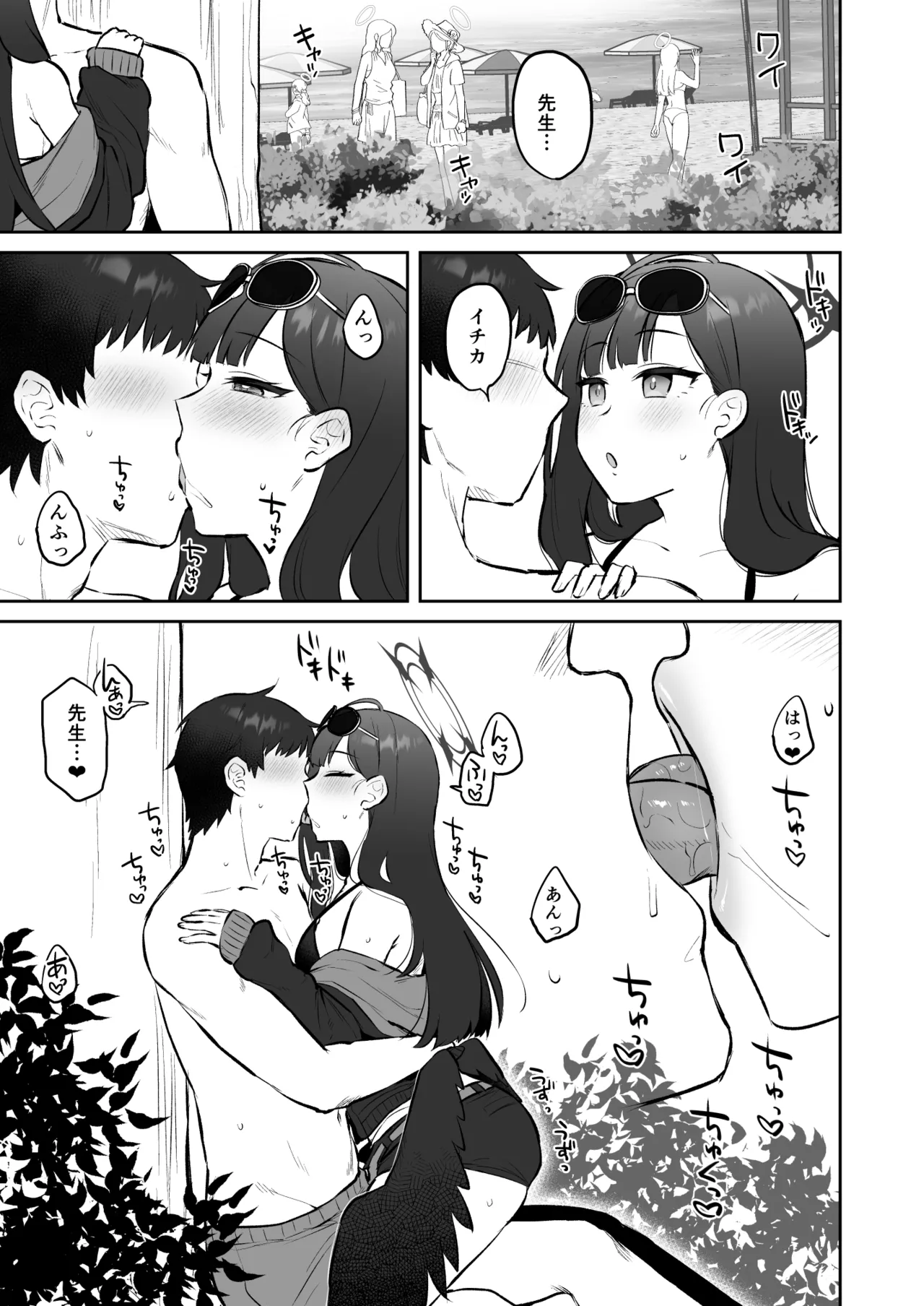 浜辺のおサボり共犯者 - page3