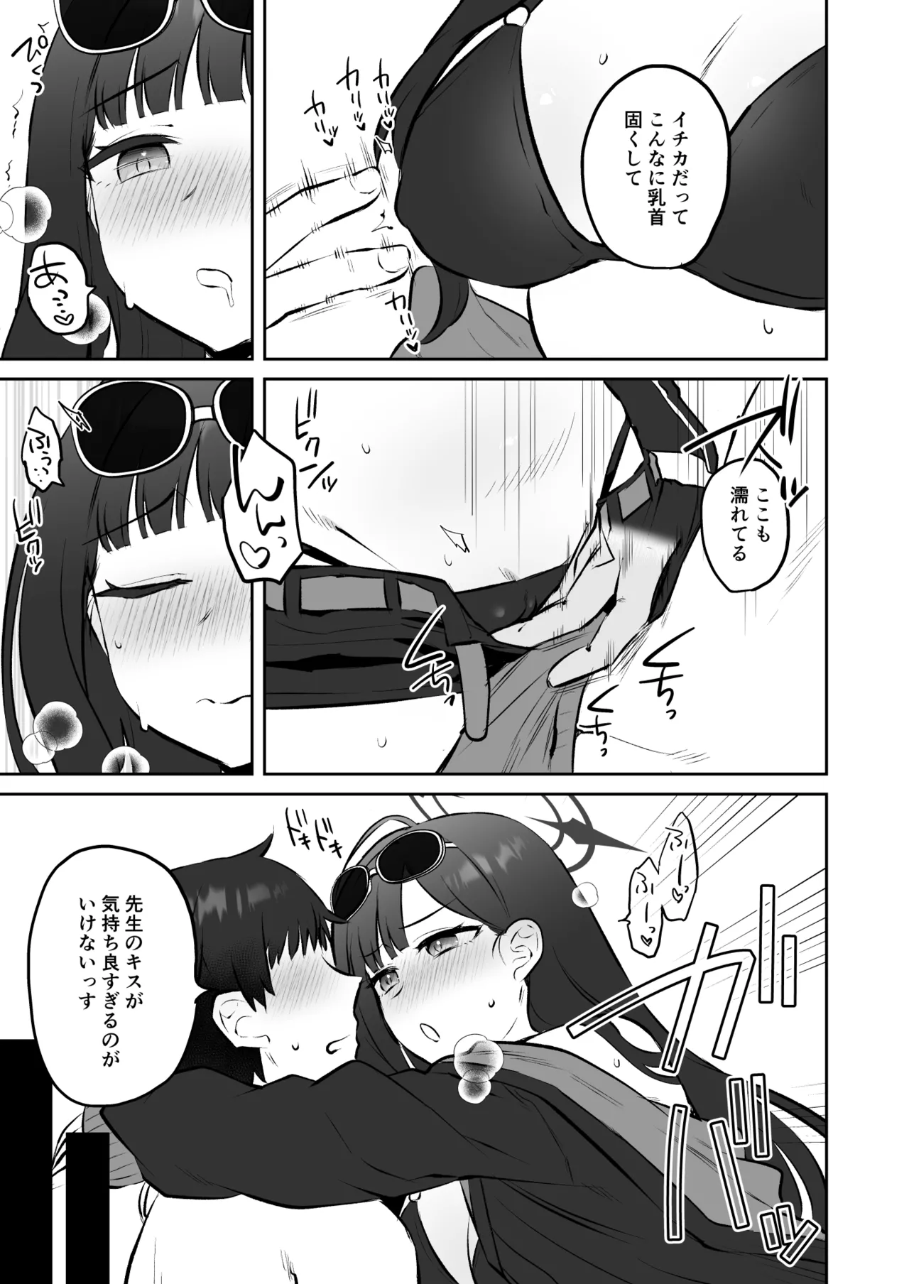 浜辺のおサボり共犯者 - page5