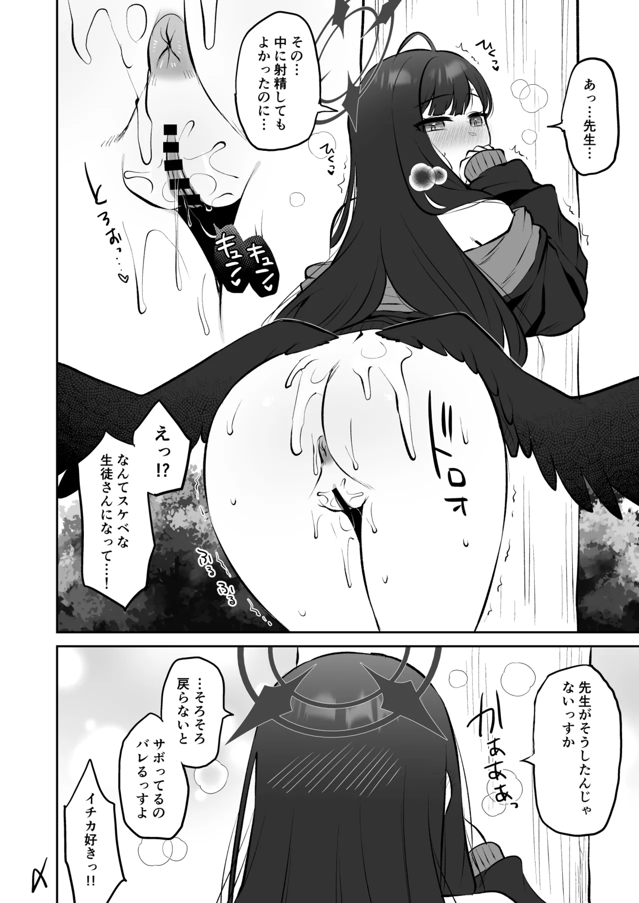 浜辺のおサボり共犯者 - page8
