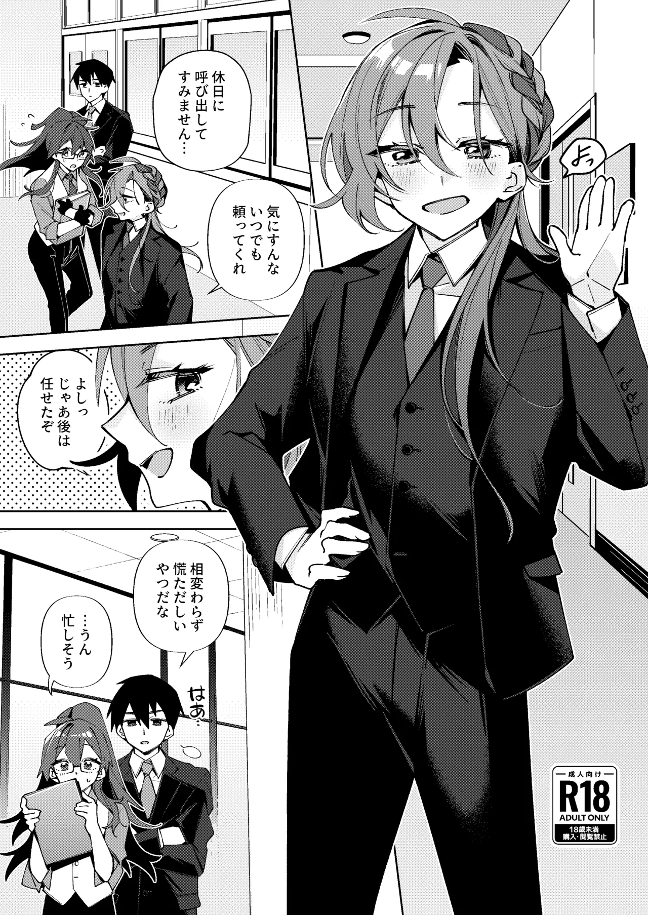 仕事中の奥さんにイタズラ (TCB責め)する話 - page2